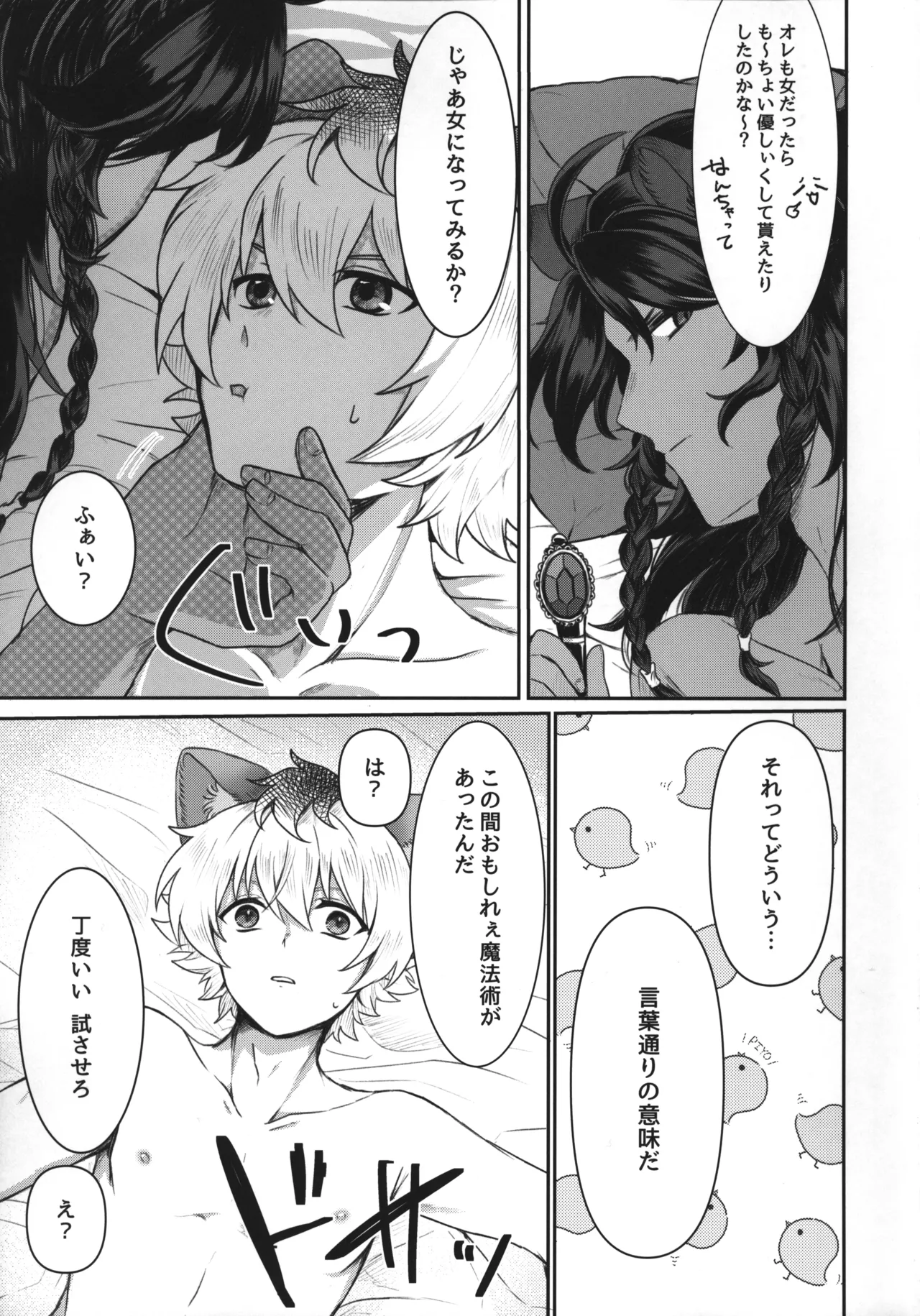 レオナさんのおたわむれ Page.4