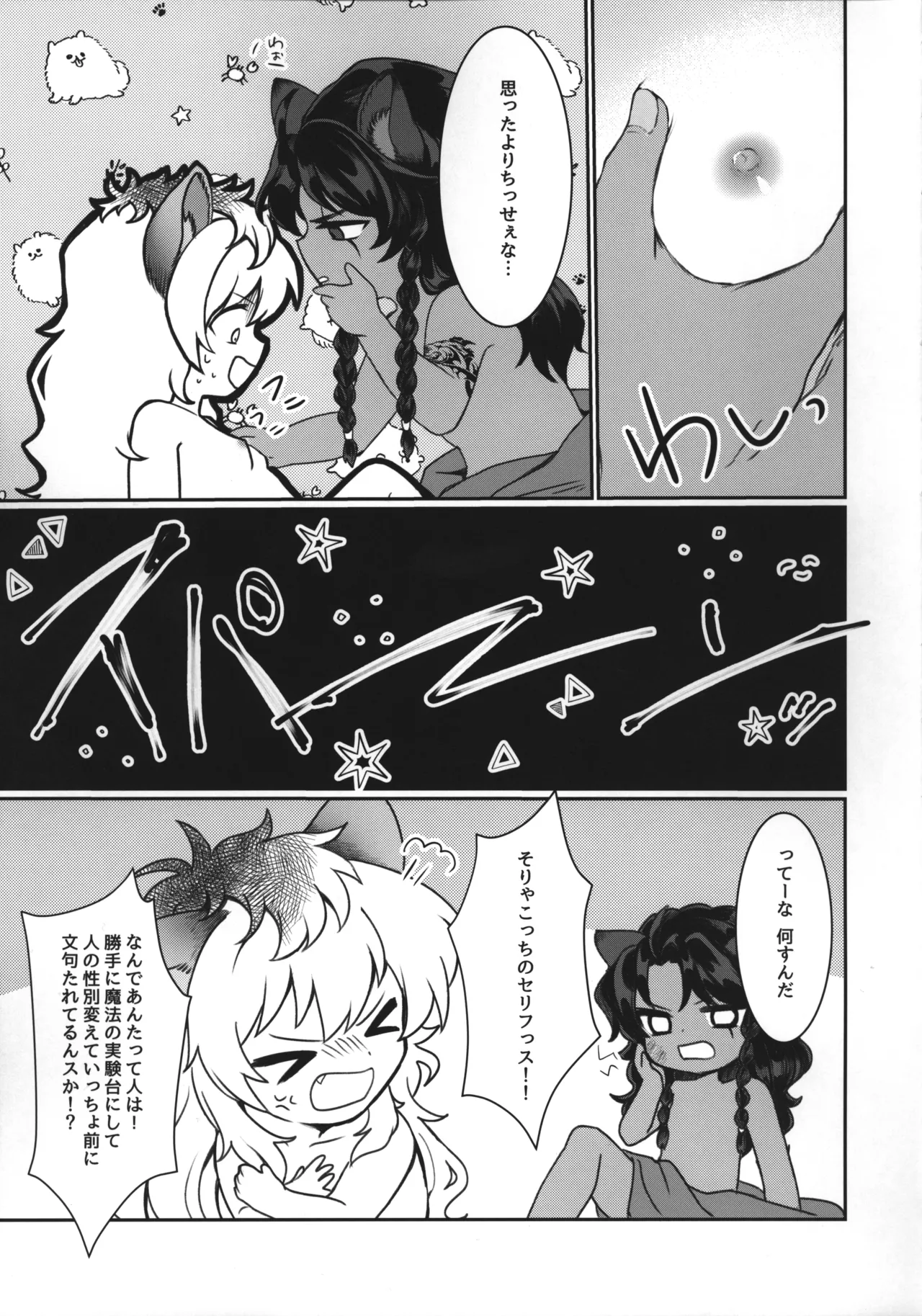 レオナさんのおたわむれ Page.6