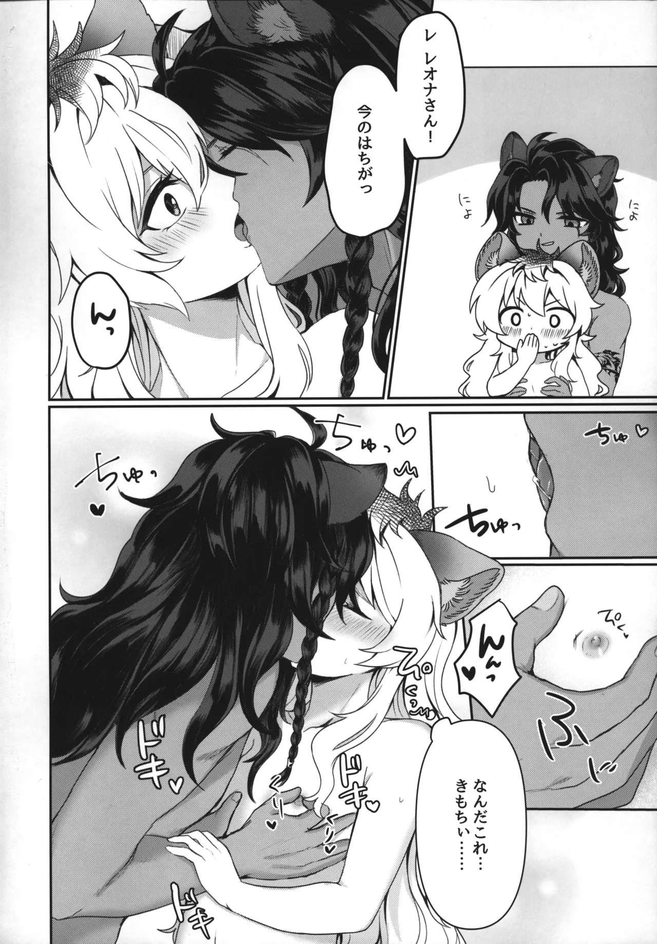 レオナさんのおたわむれ Page.9