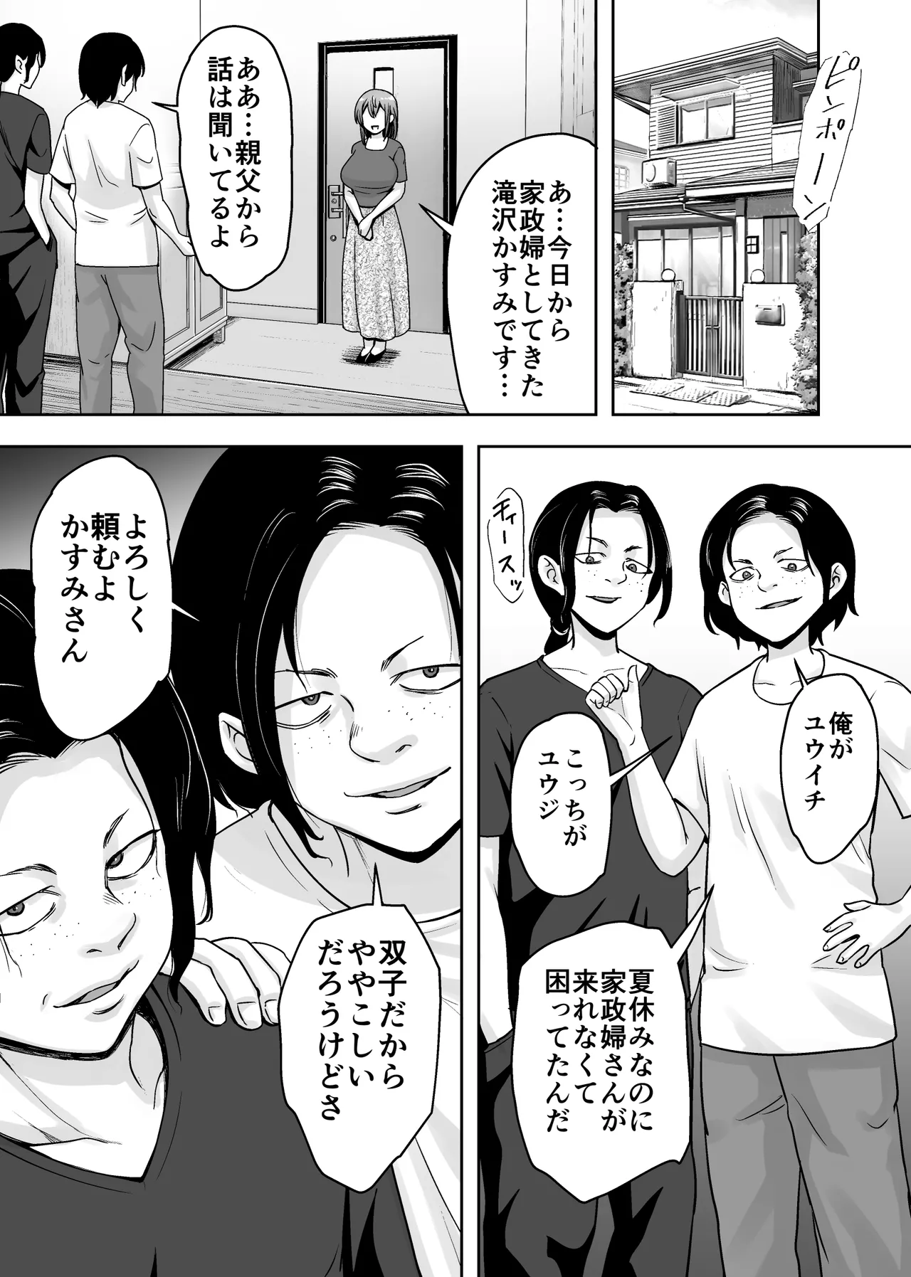 愛する妻が絶倫社長の手に堕ちたその日2 Page.12