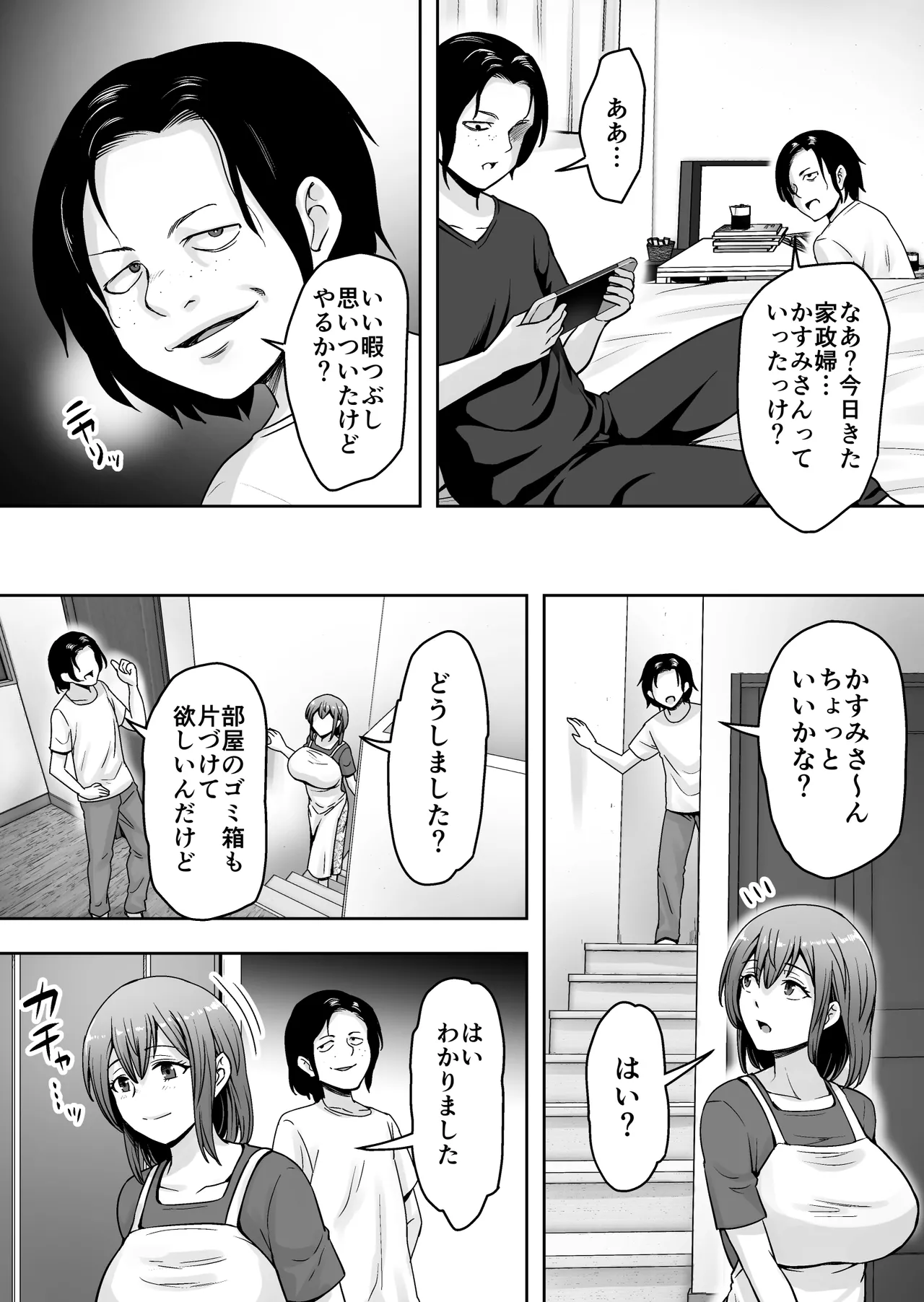 愛する妻が絶倫社長の手に堕ちたその日2 Page.16
