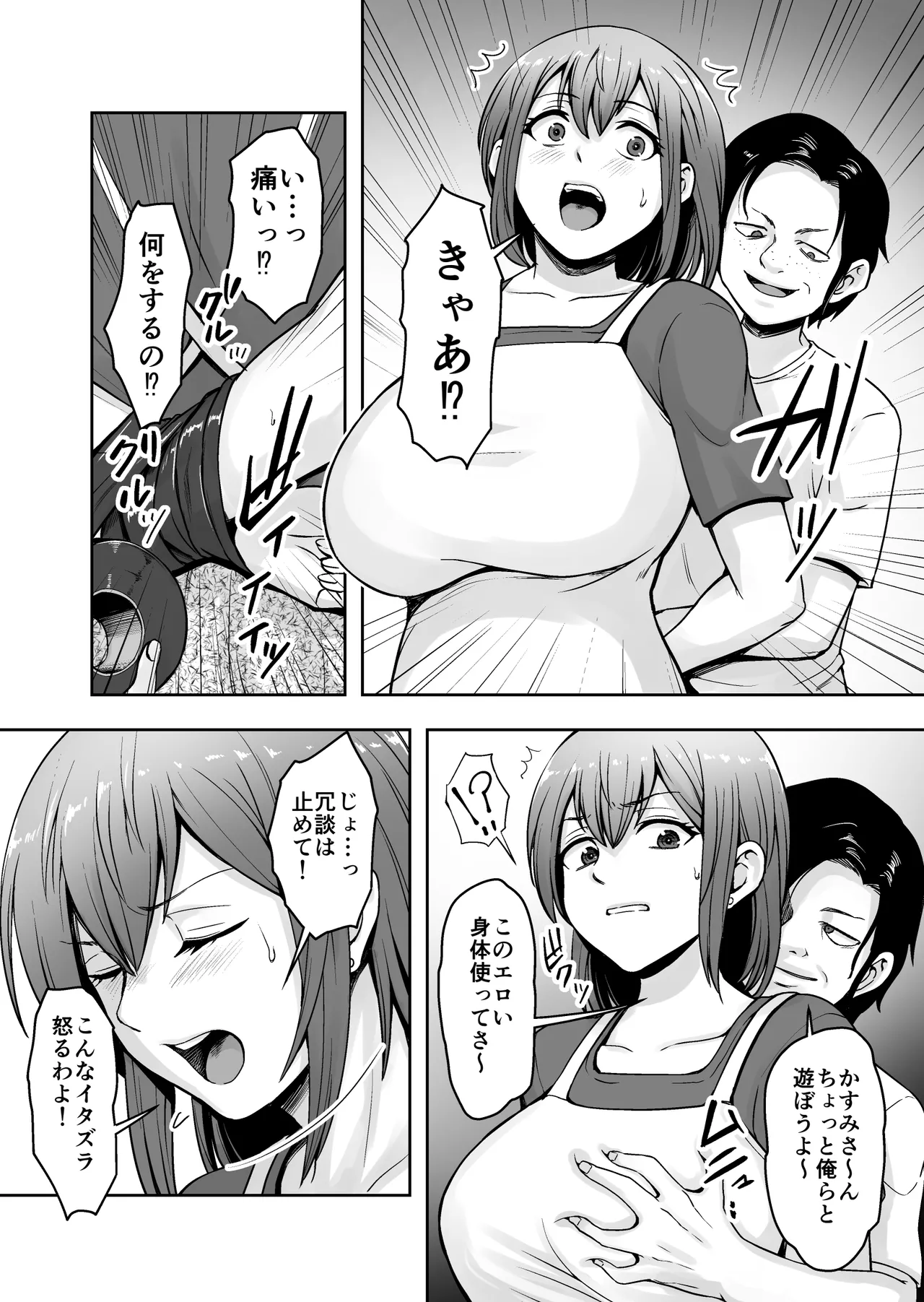 愛する妻が絶倫社長の手に堕ちたその日2 Page.17