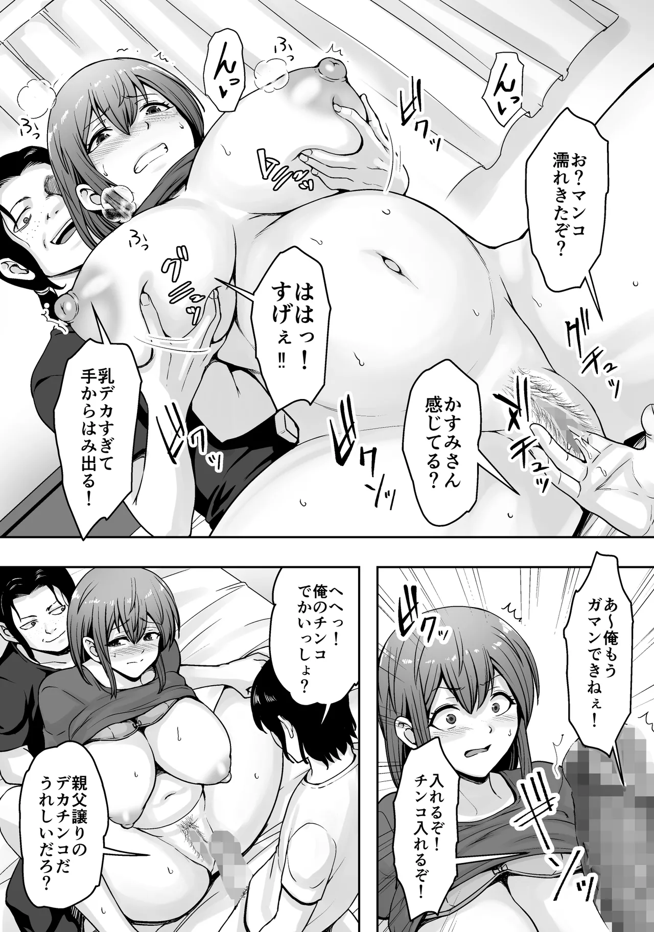 愛する妻が絶倫社長の手に堕ちたその日2 Page.21