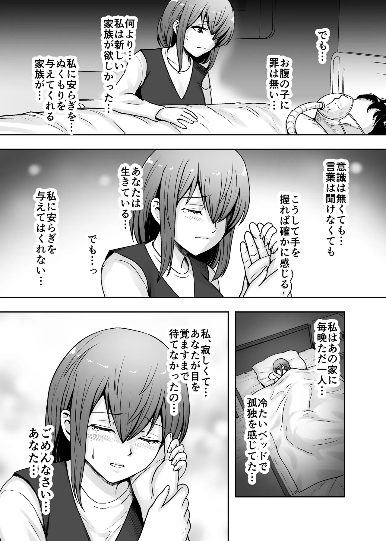 愛する妻が絶倫社長の手に堕ちたその日2 Page.4