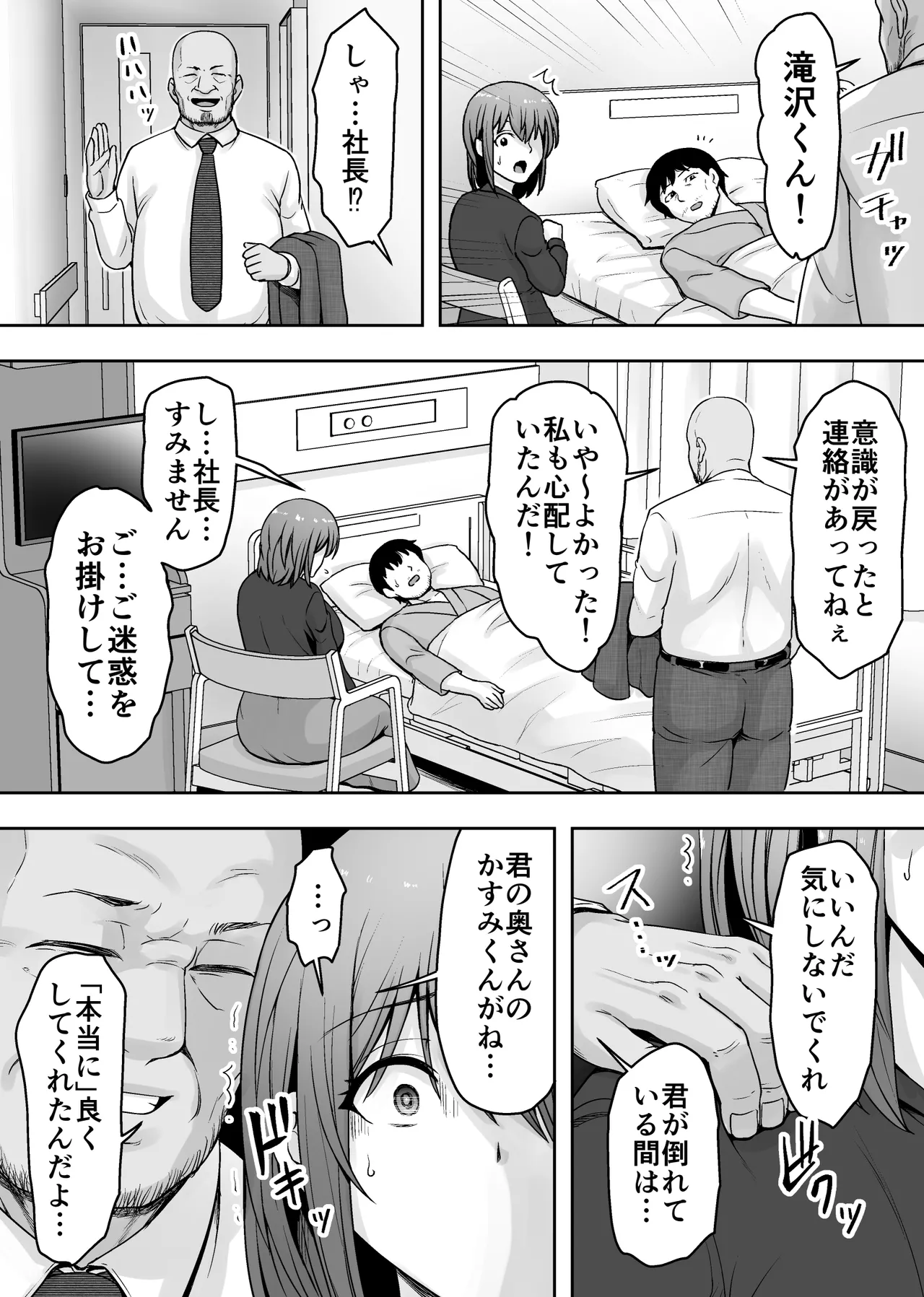 愛する妻が絶倫社長の手に堕ちたその日2 Page.46