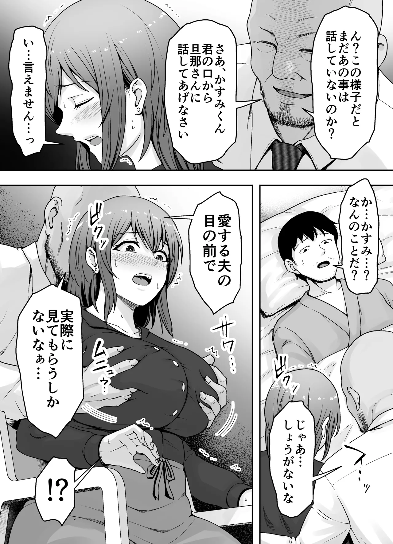 愛する妻が絶倫社長の手に堕ちたその日2 Page.47