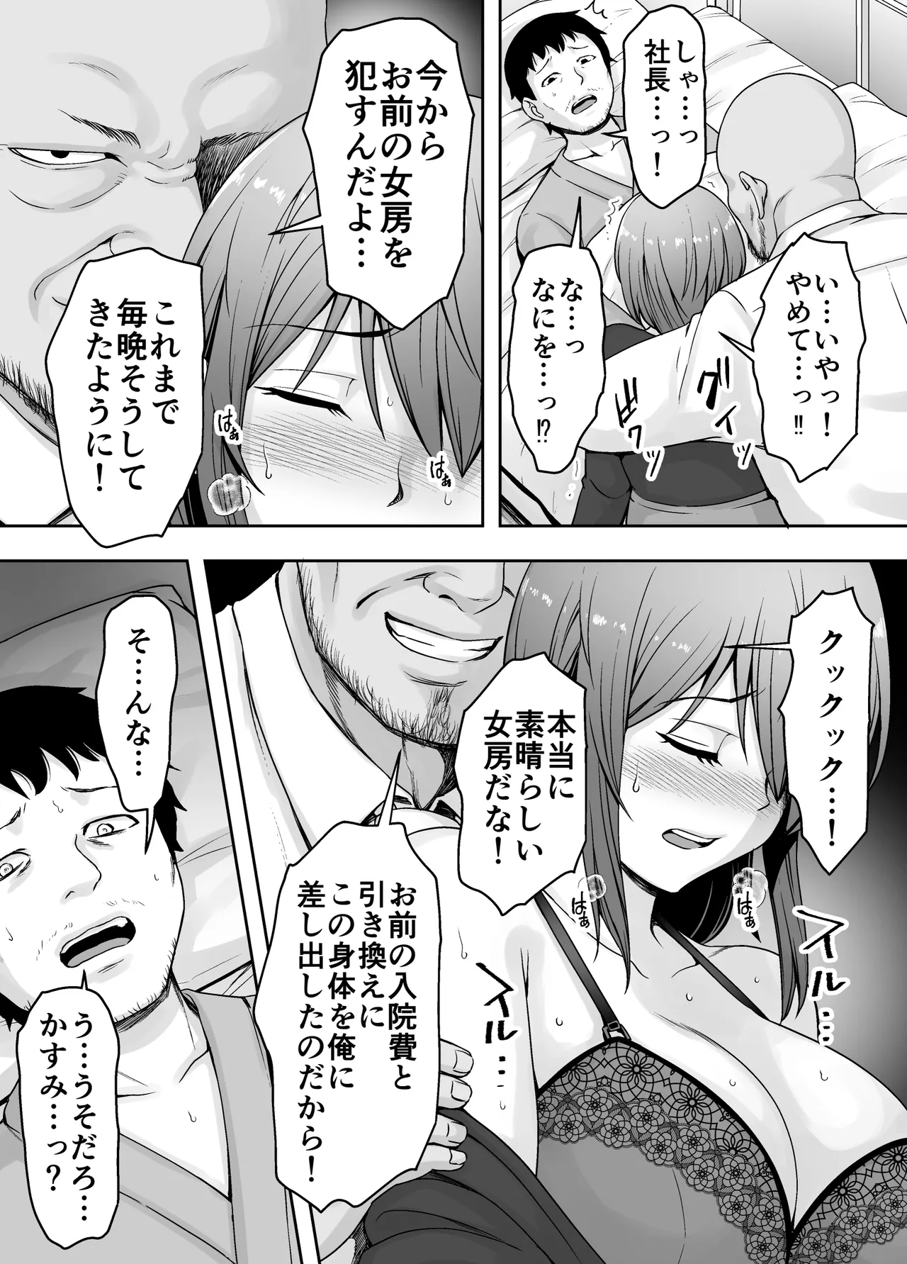 愛する妻が絶倫社長の手に堕ちたその日2 Page.48