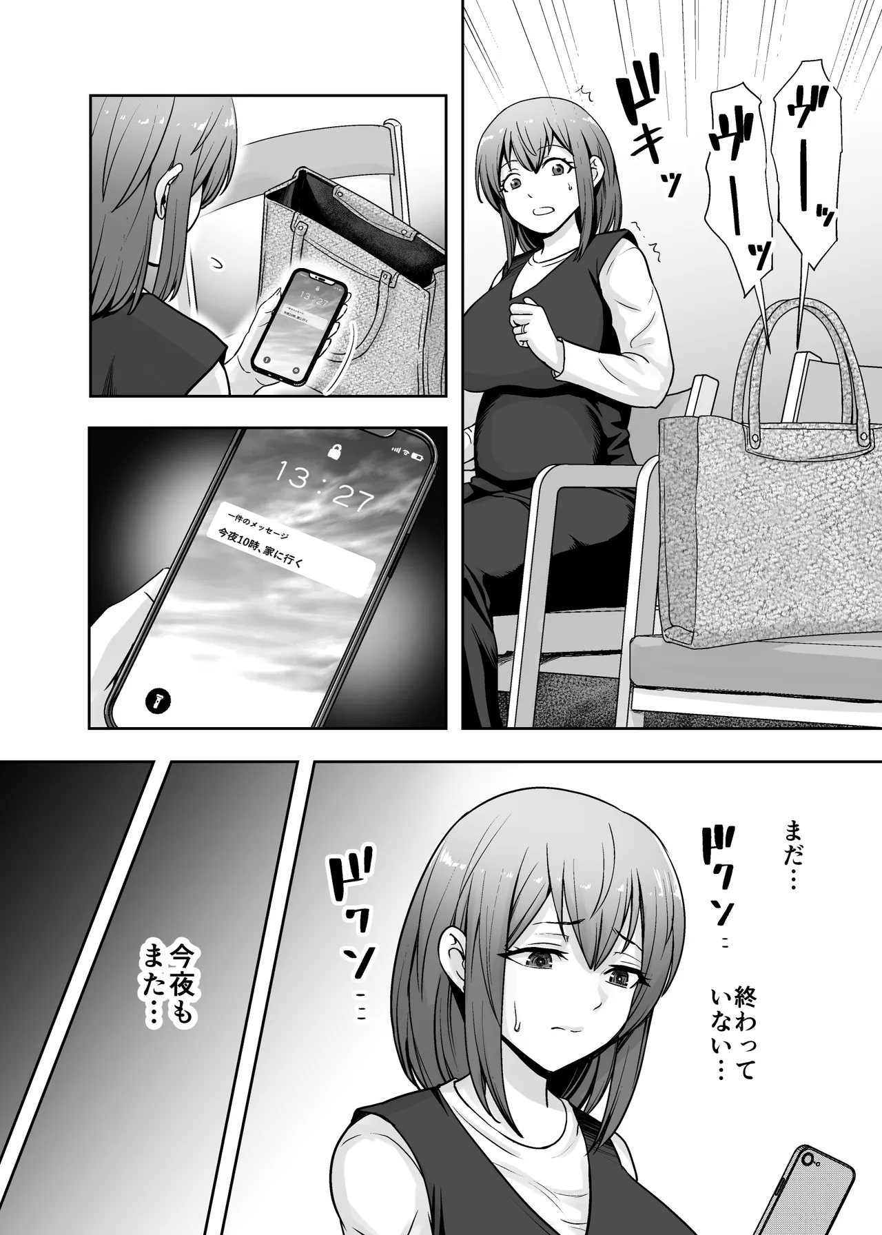 愛する妻が絶倫社長の手に堕ちたその日2 Page.5