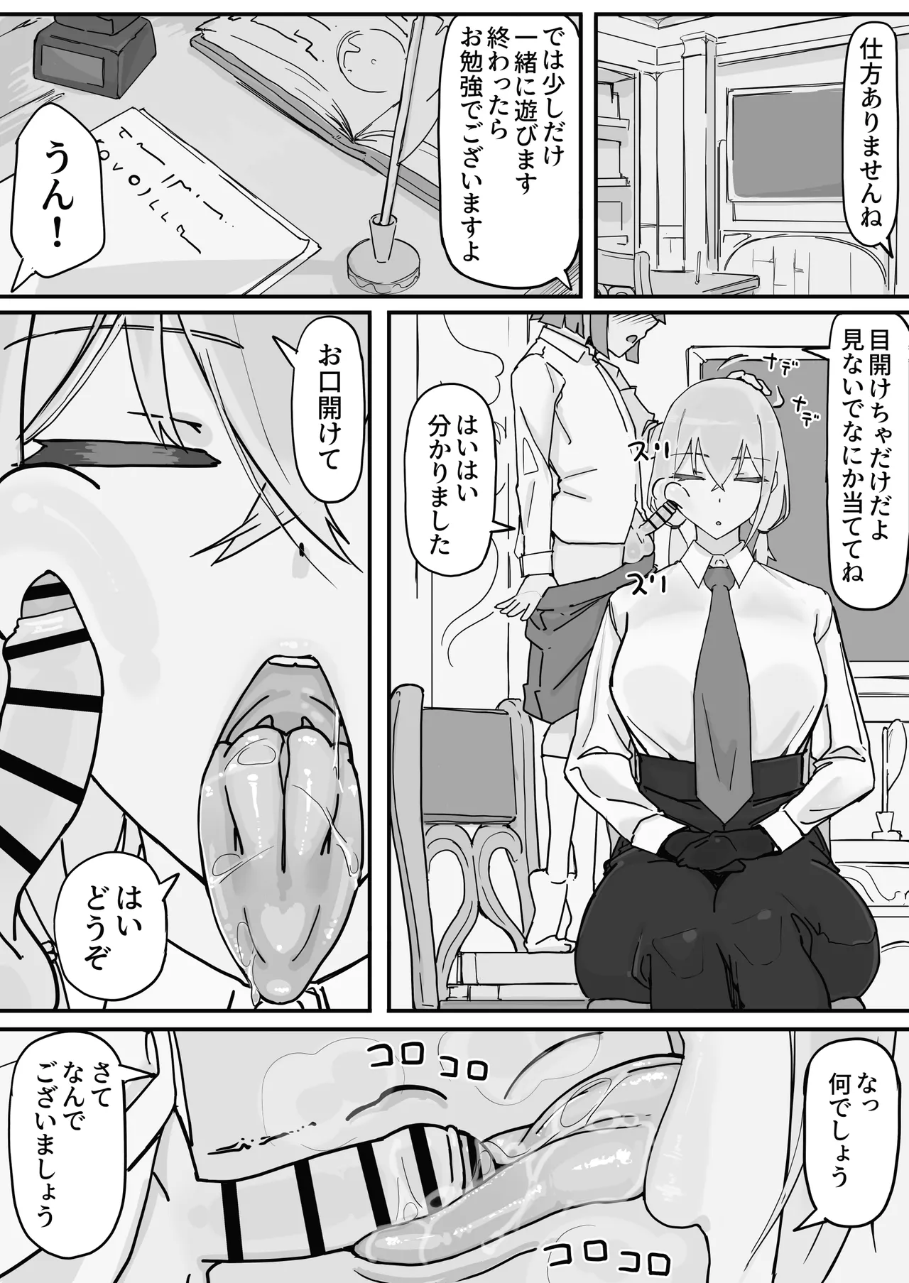 感情制限メイド（仮）② Page.5