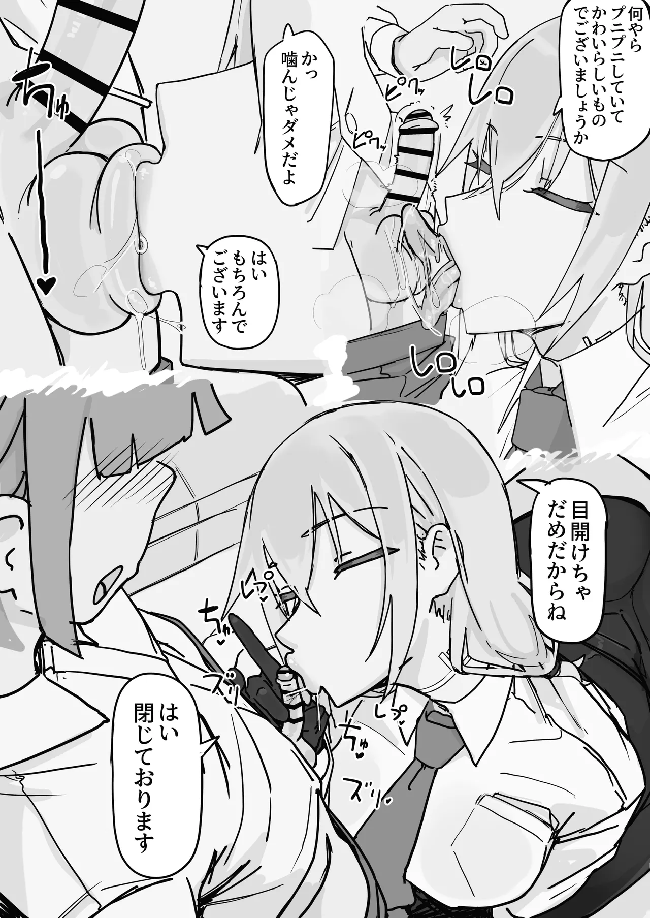 感情制限メイド（仮）② Page.6