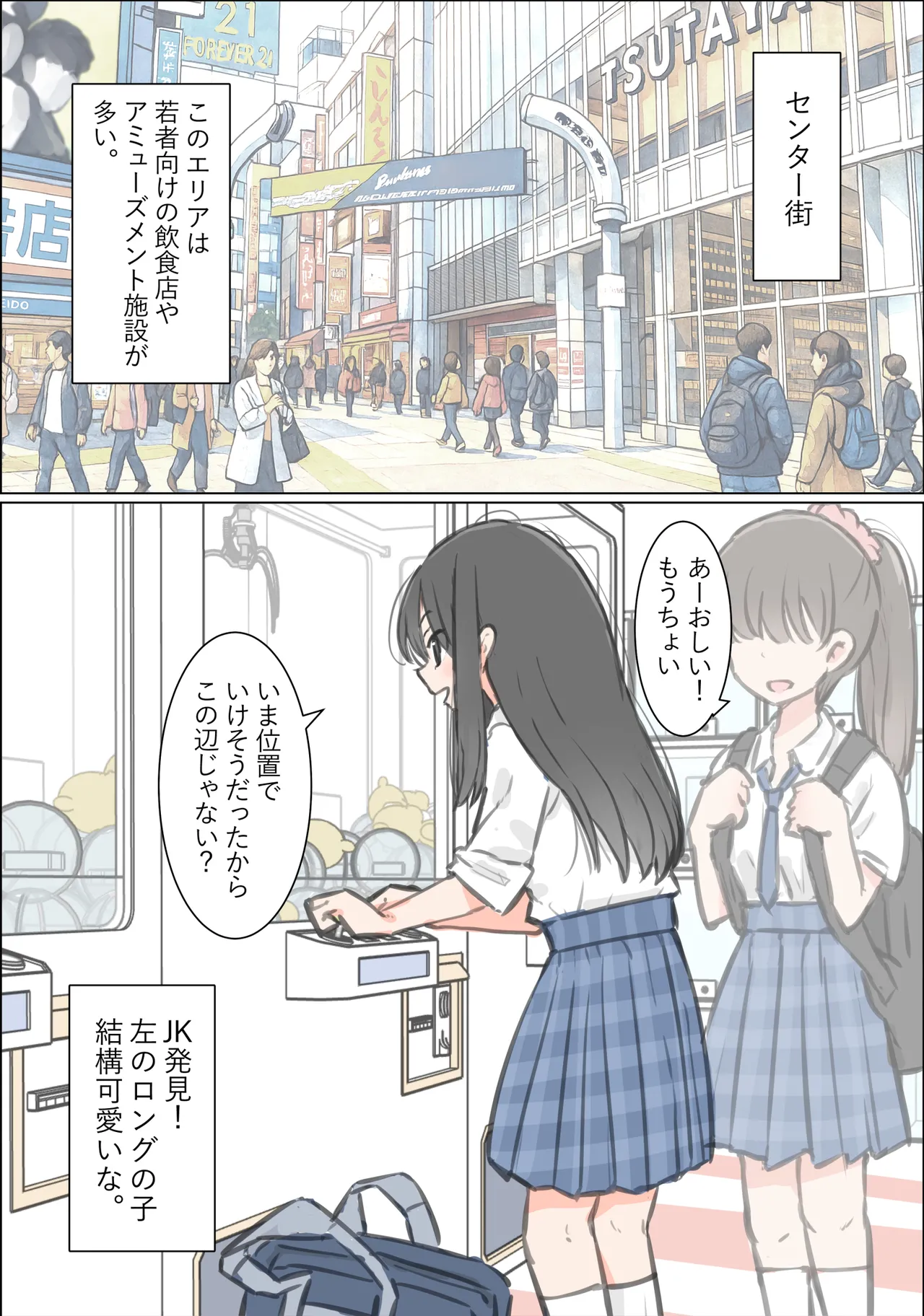 渋谷で視界に入る女の子時間停止でメチャクチャにしました Page.15