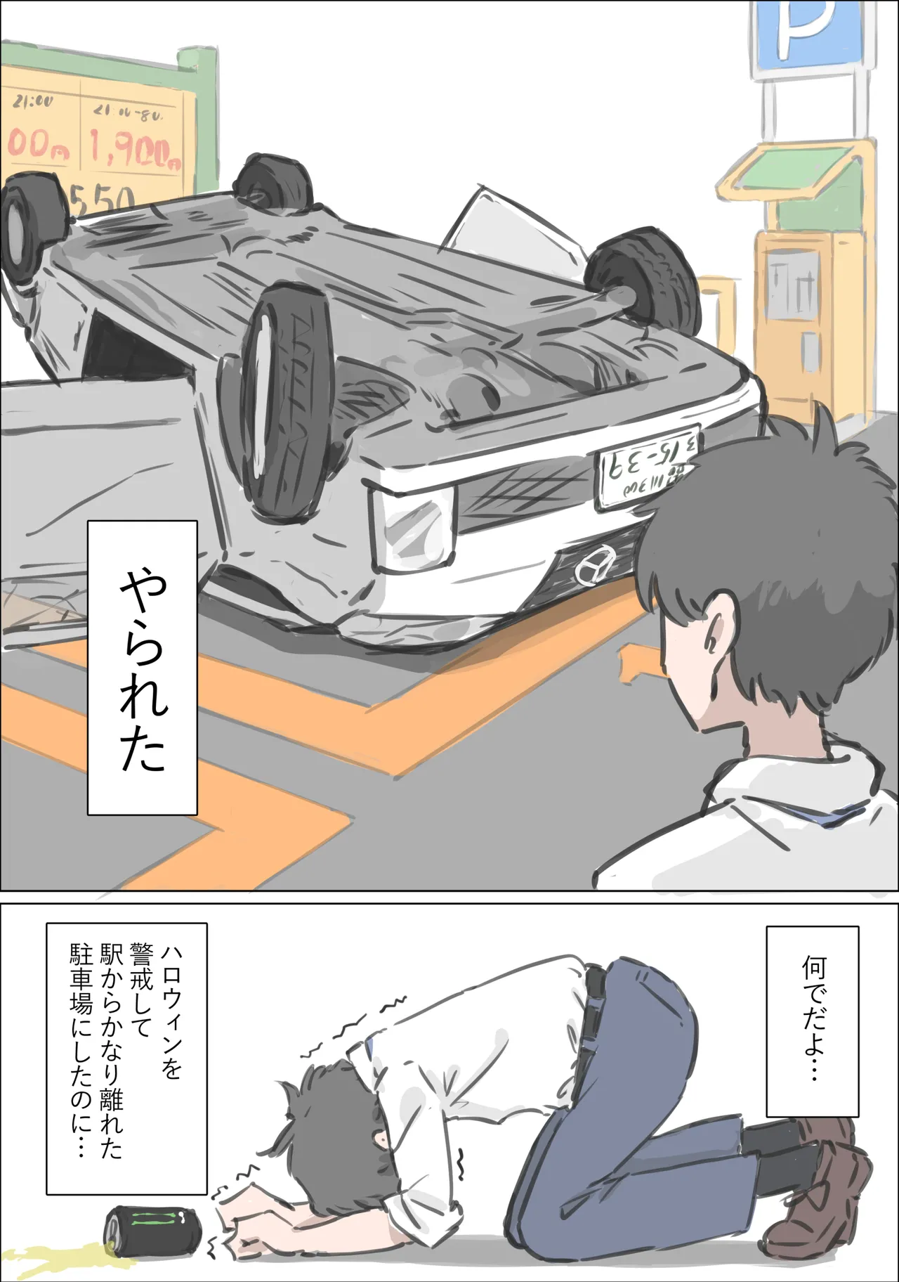 渋谷で視界に入る女の子時間停止でメチャクチャにしました Page.2