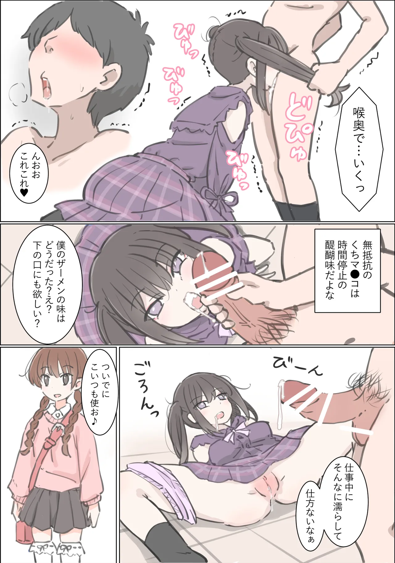 渋谷で視界に入る女の子時間停止でメチャクチャにしました Page.23