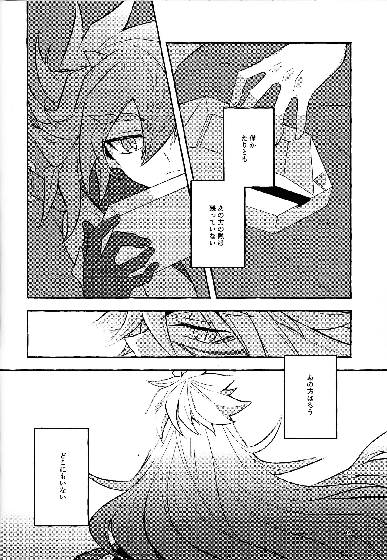 Zan'netsu Page.17