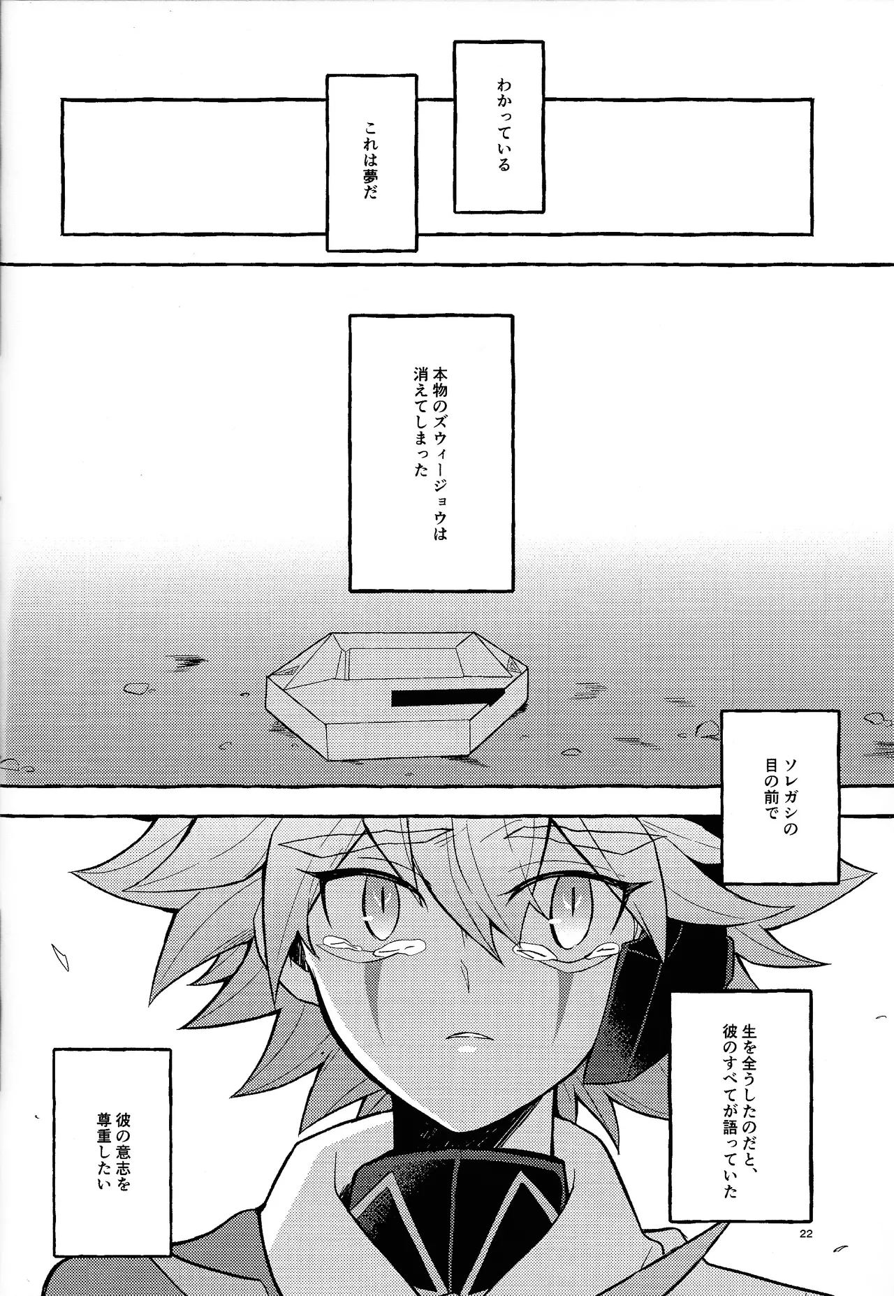 Zan'netsu Page.22