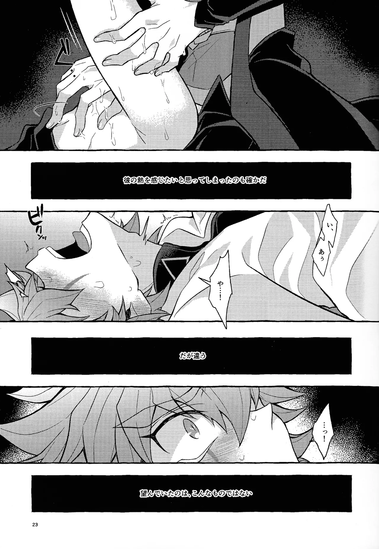 Zan'netsu Page.23