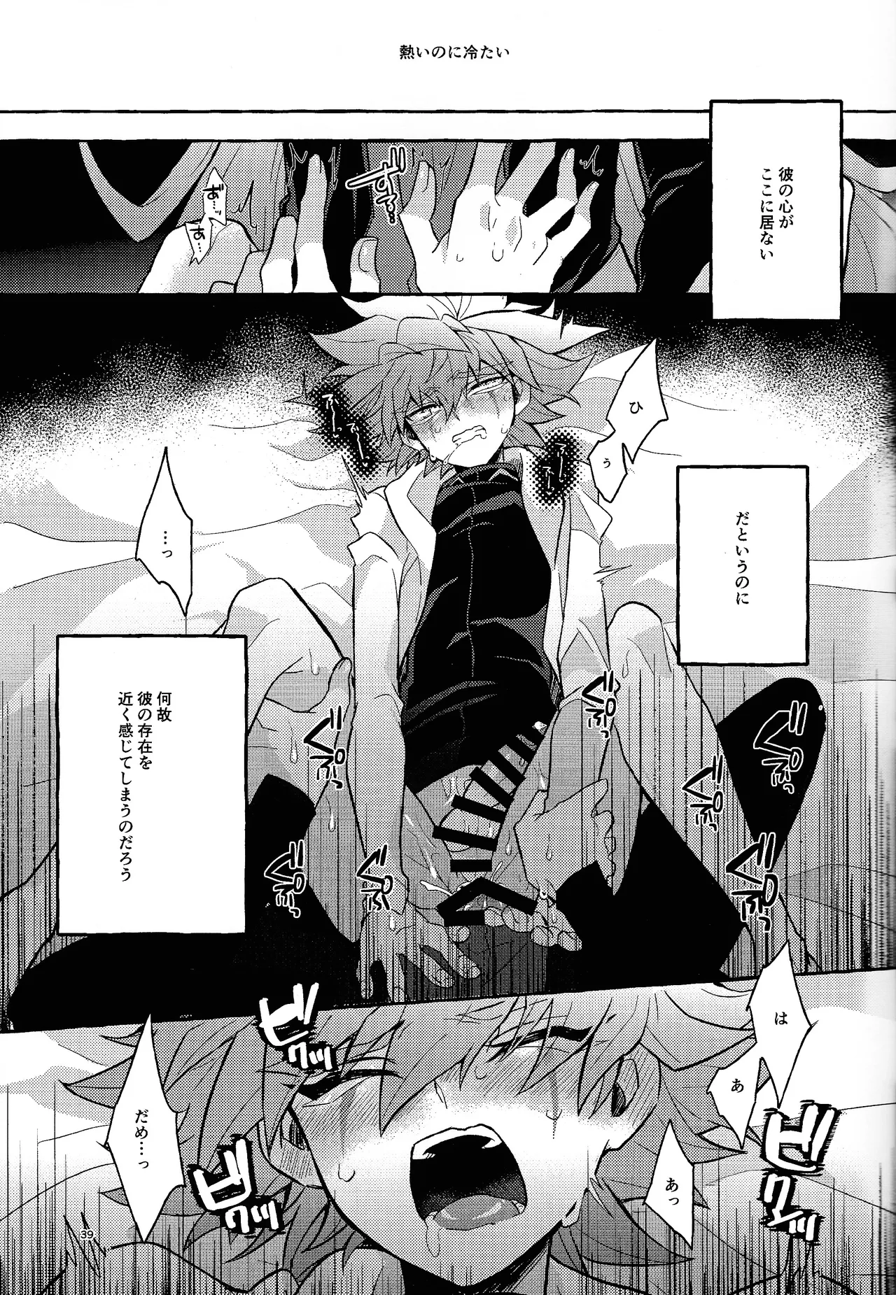Zan'netsu Page.39