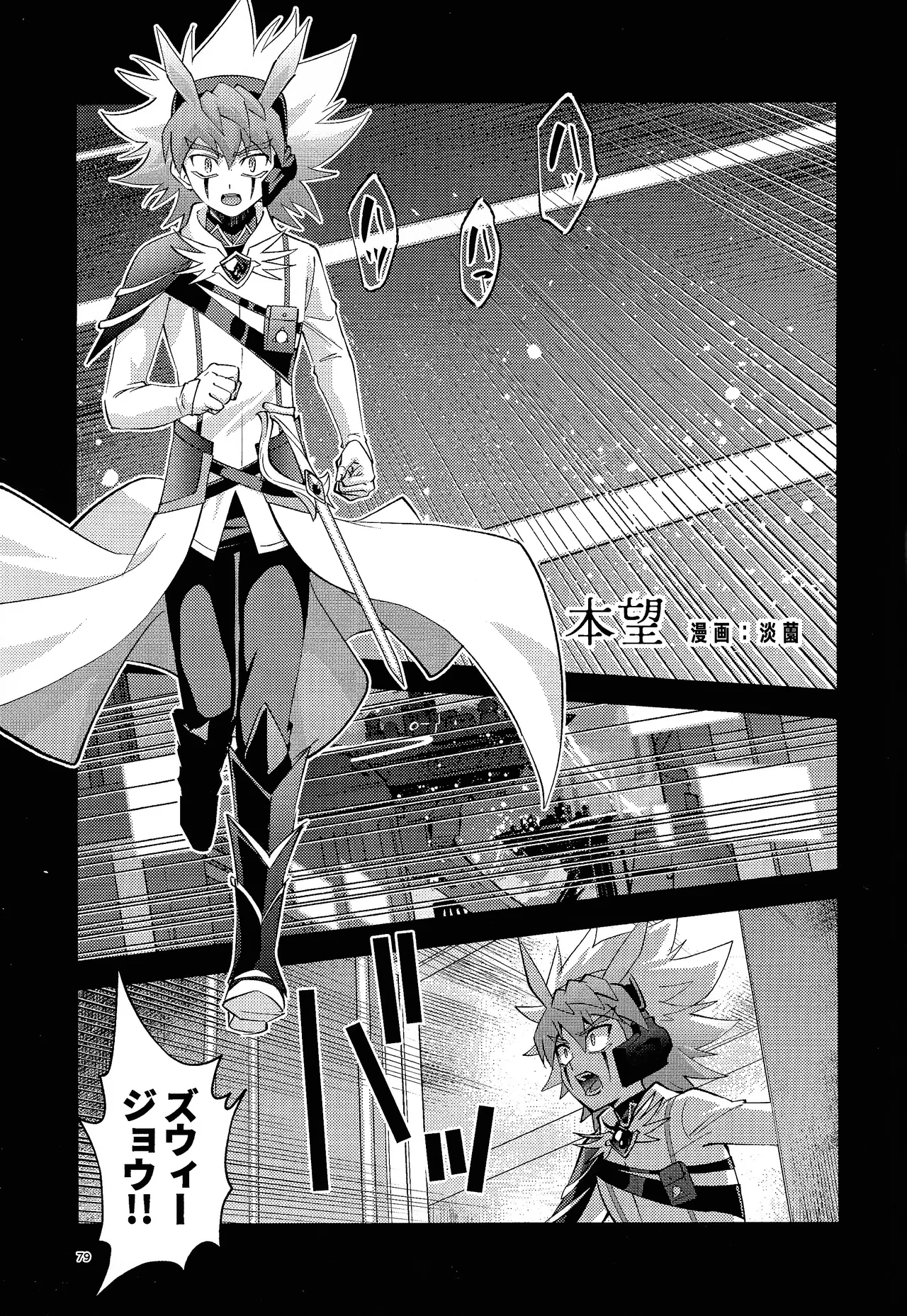 Zan'netsu Page.60