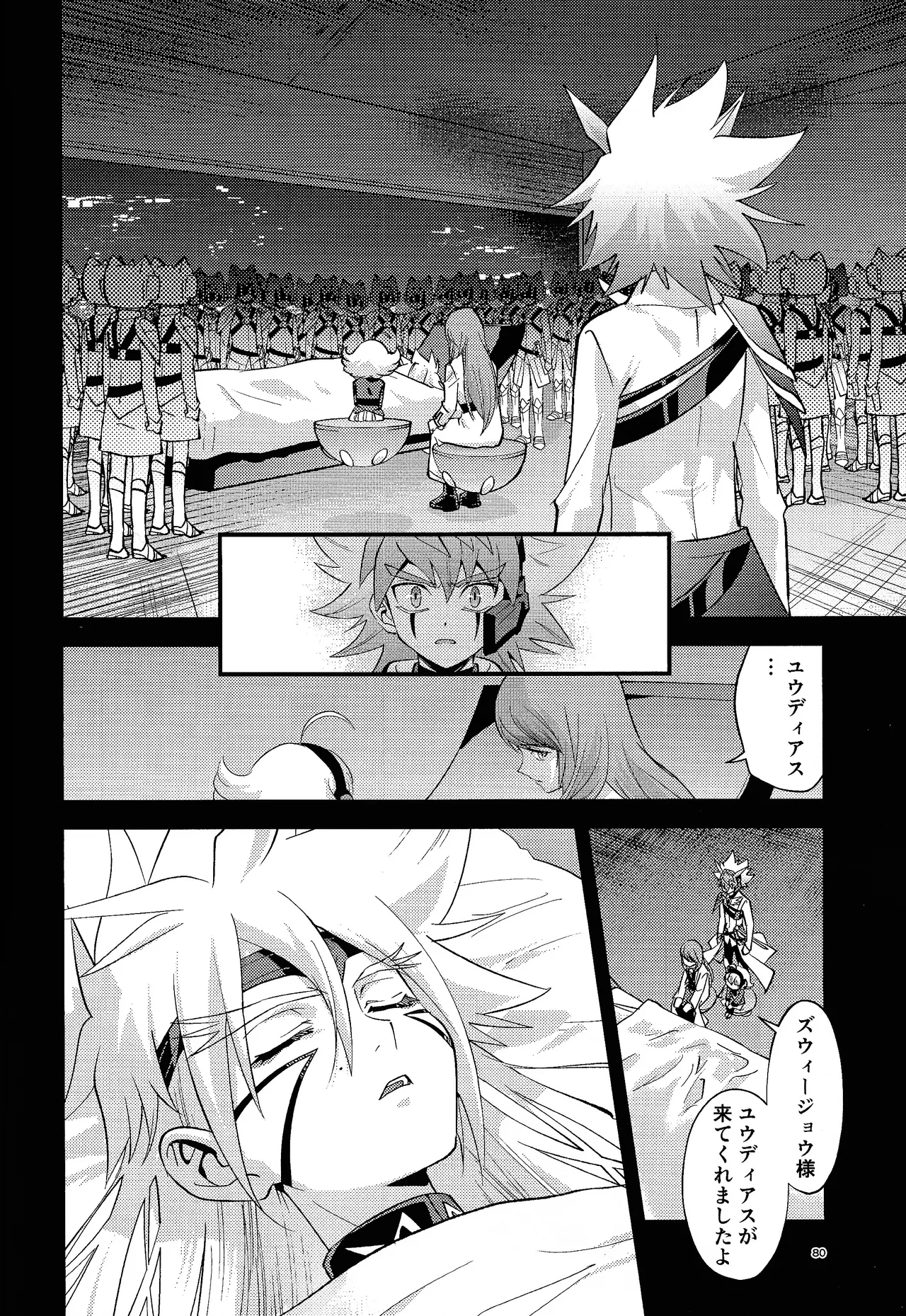 Zan'netsu Page.61
