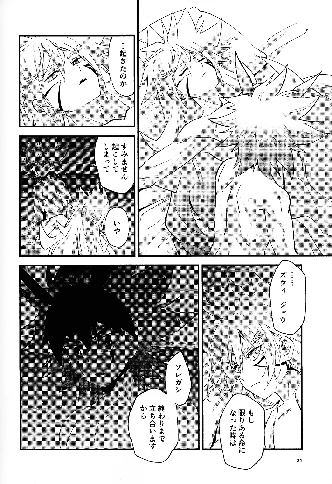 Zan'netsu Page.63
