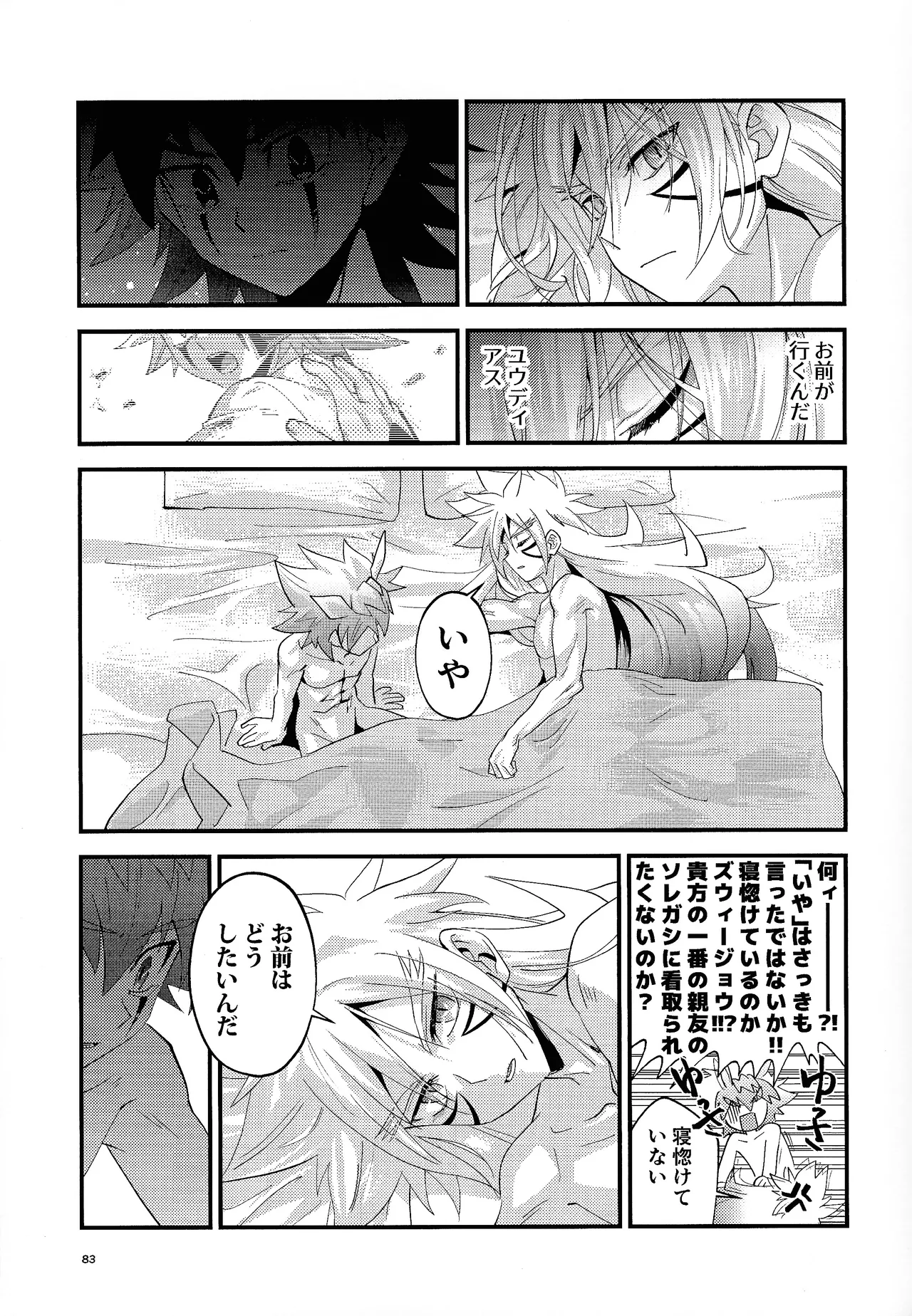 Zan'netsu Page.64