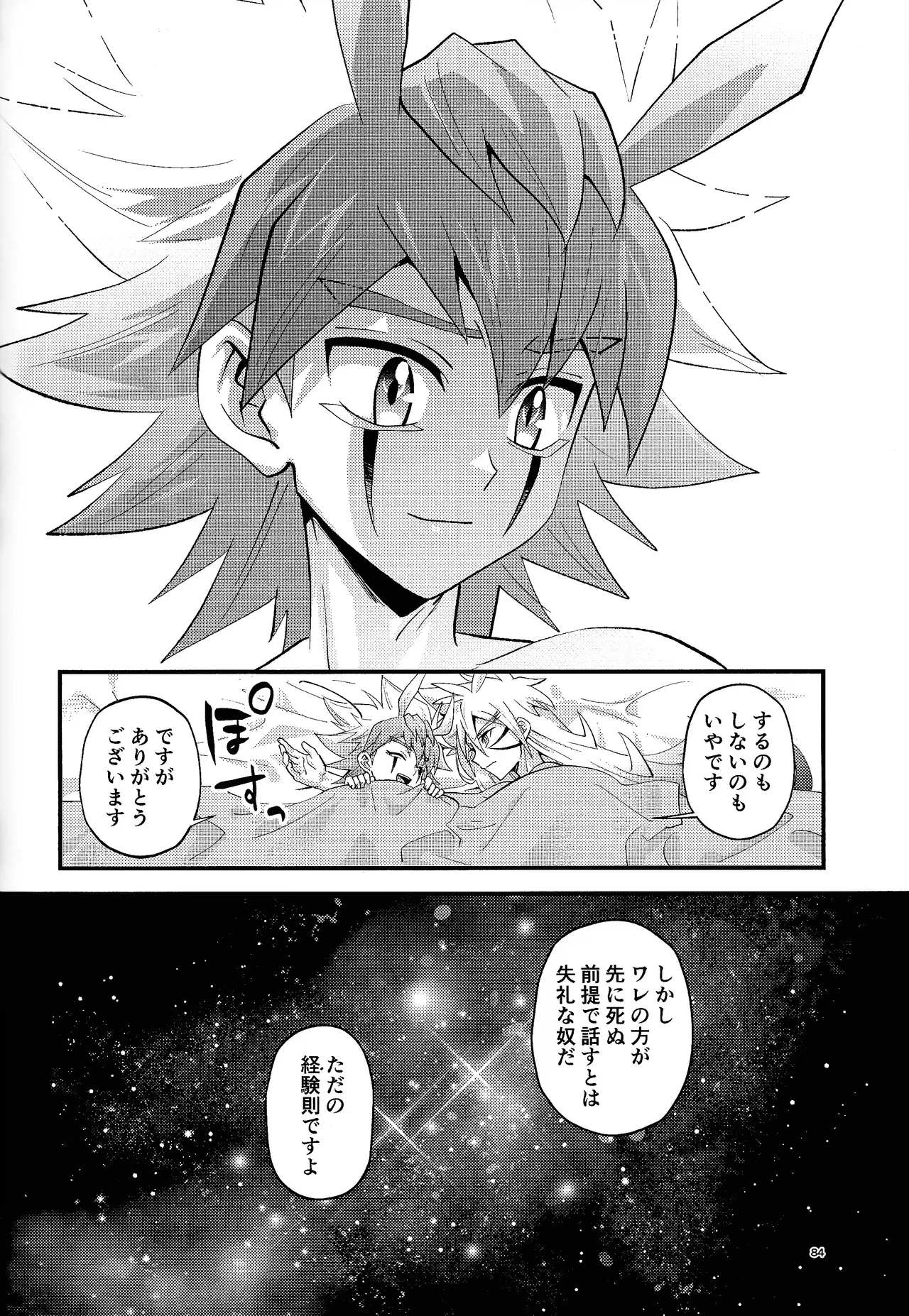 Zan'netsu Page.65