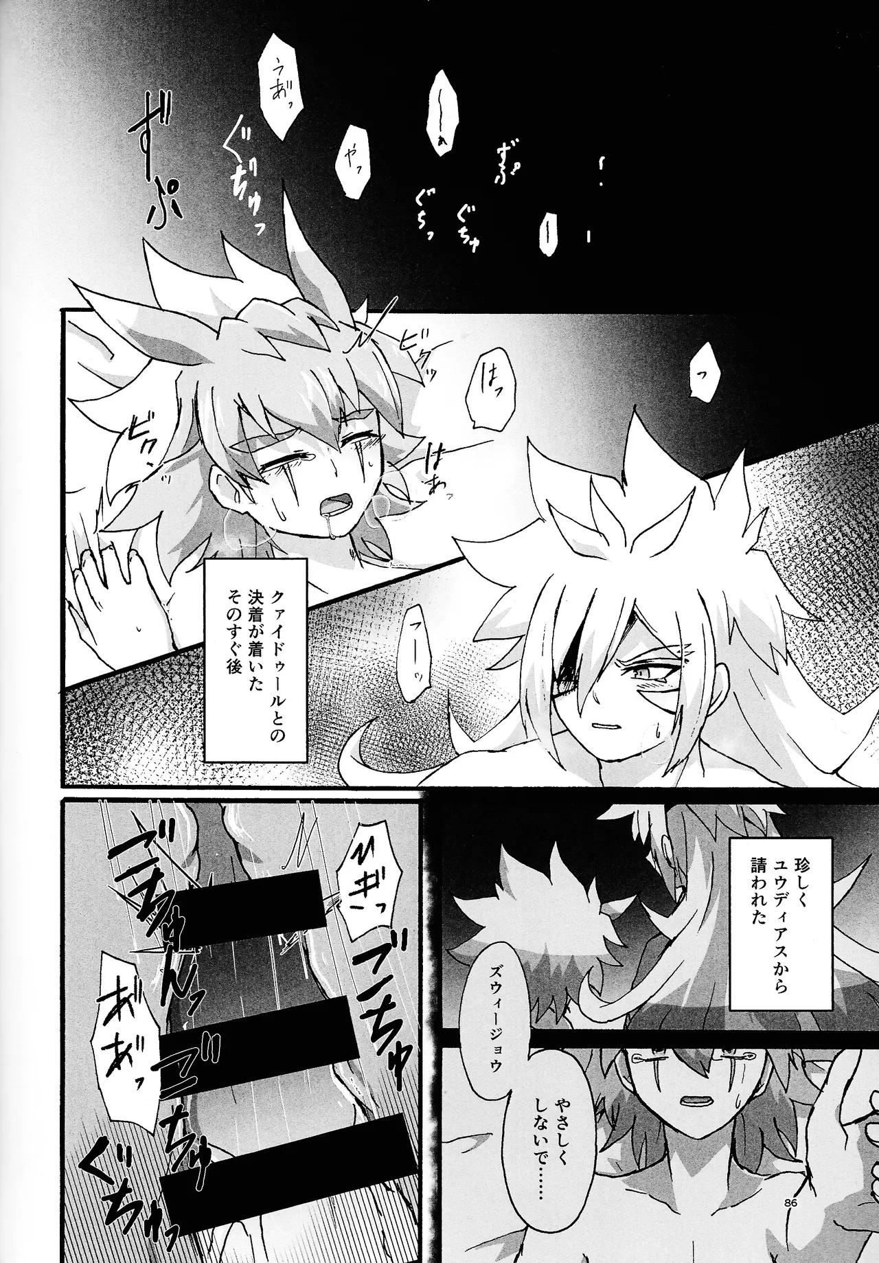Zan'netsu Page.67
