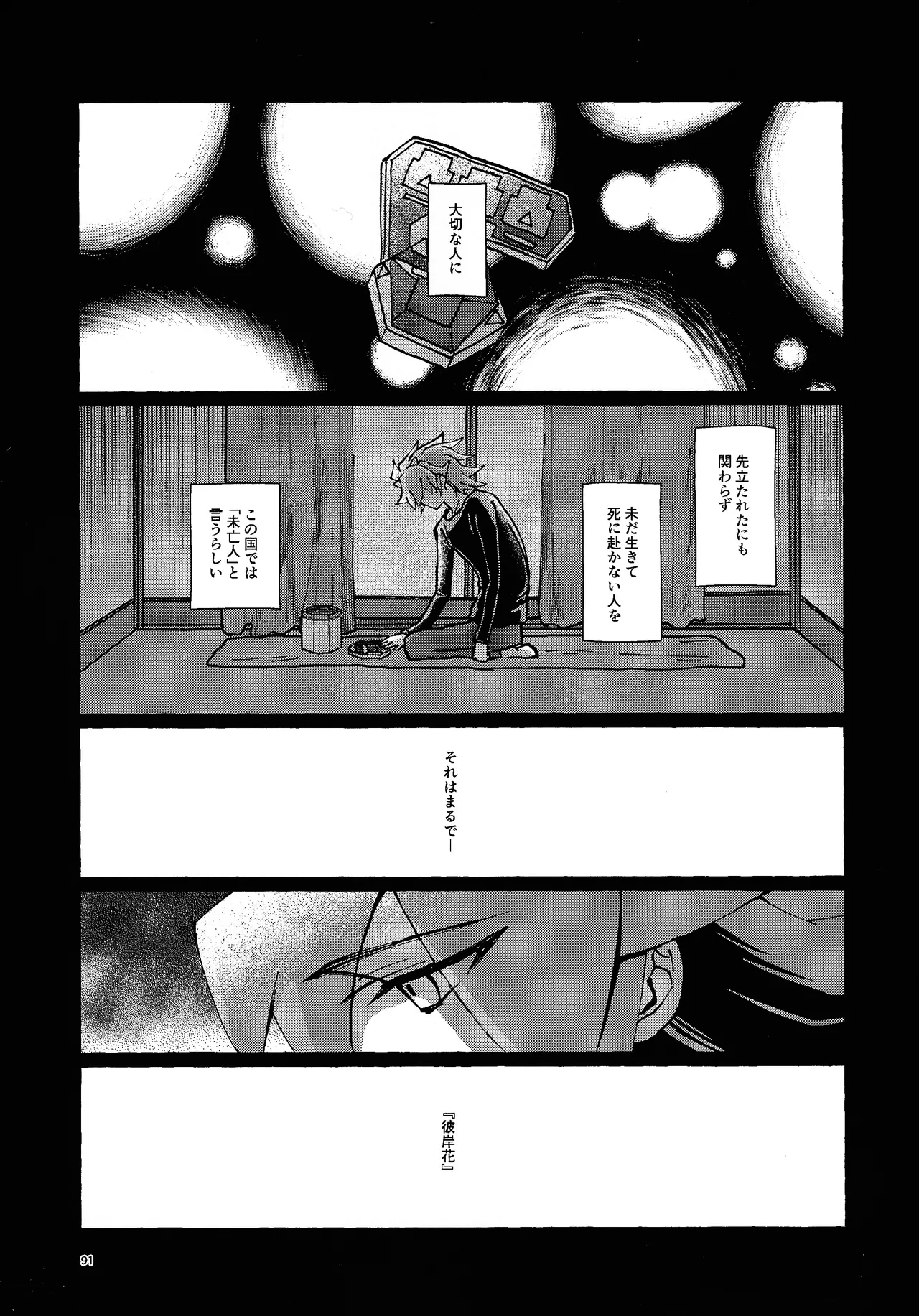Zan'netsu Page.71