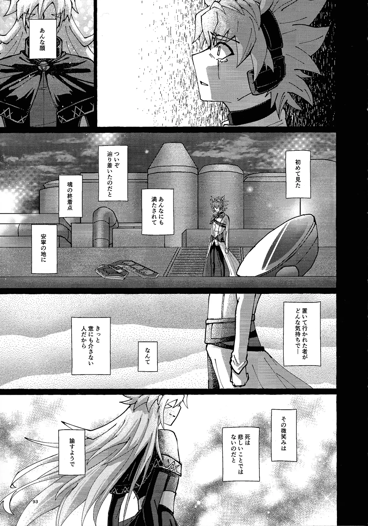 Zan'netsu Page.73