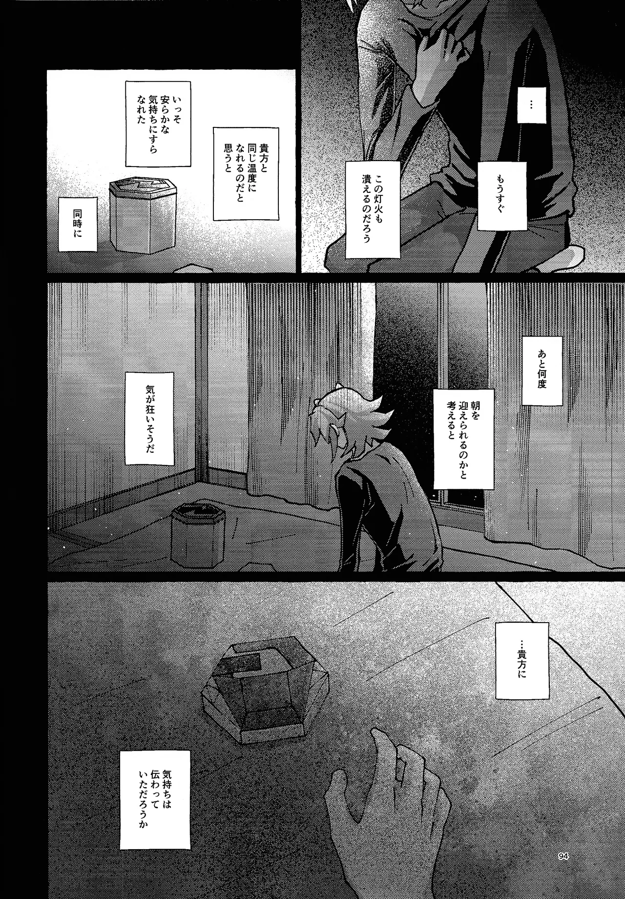 Zan'netsu Page.74