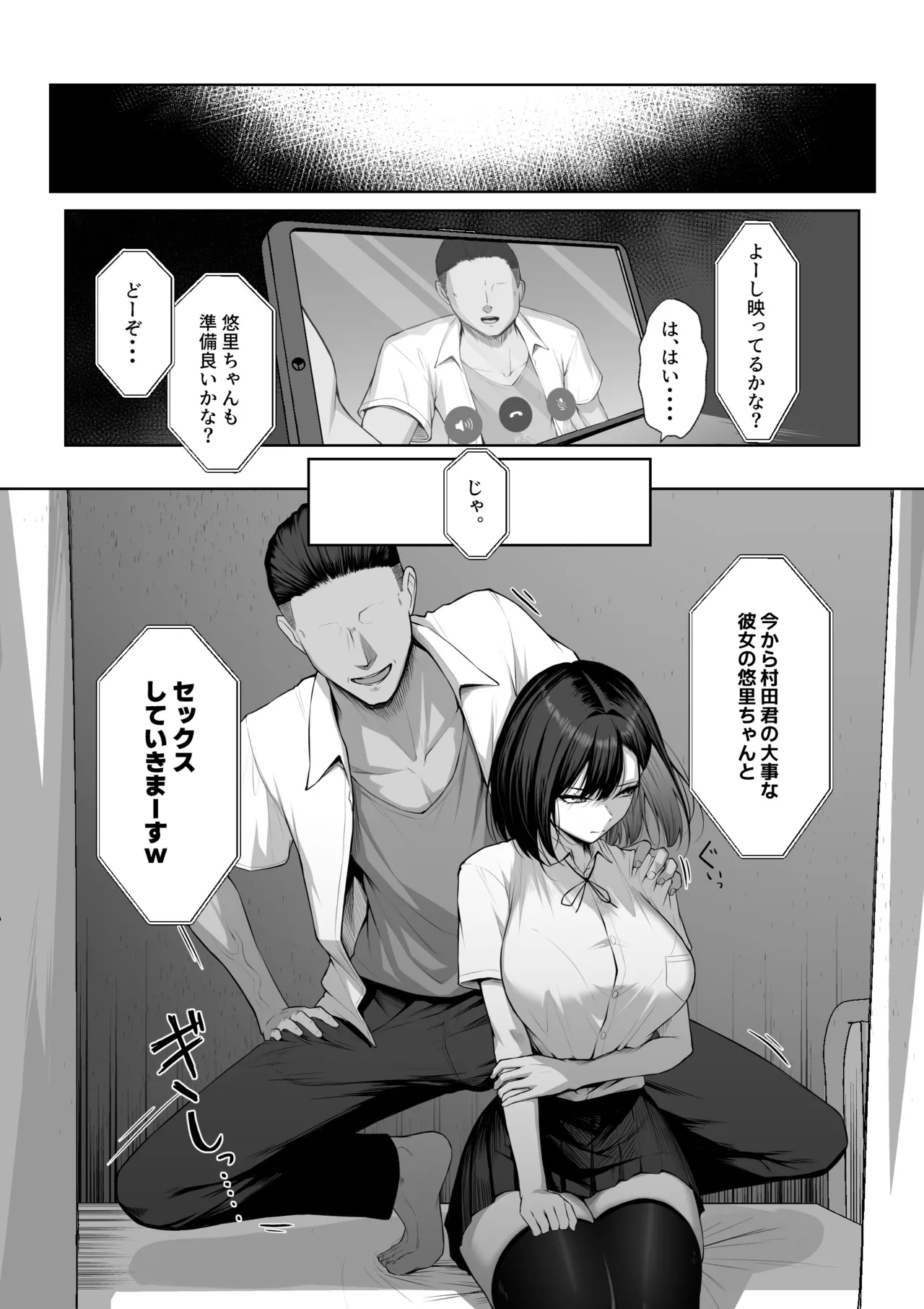 先輩のために、抱かれます。 Page.15