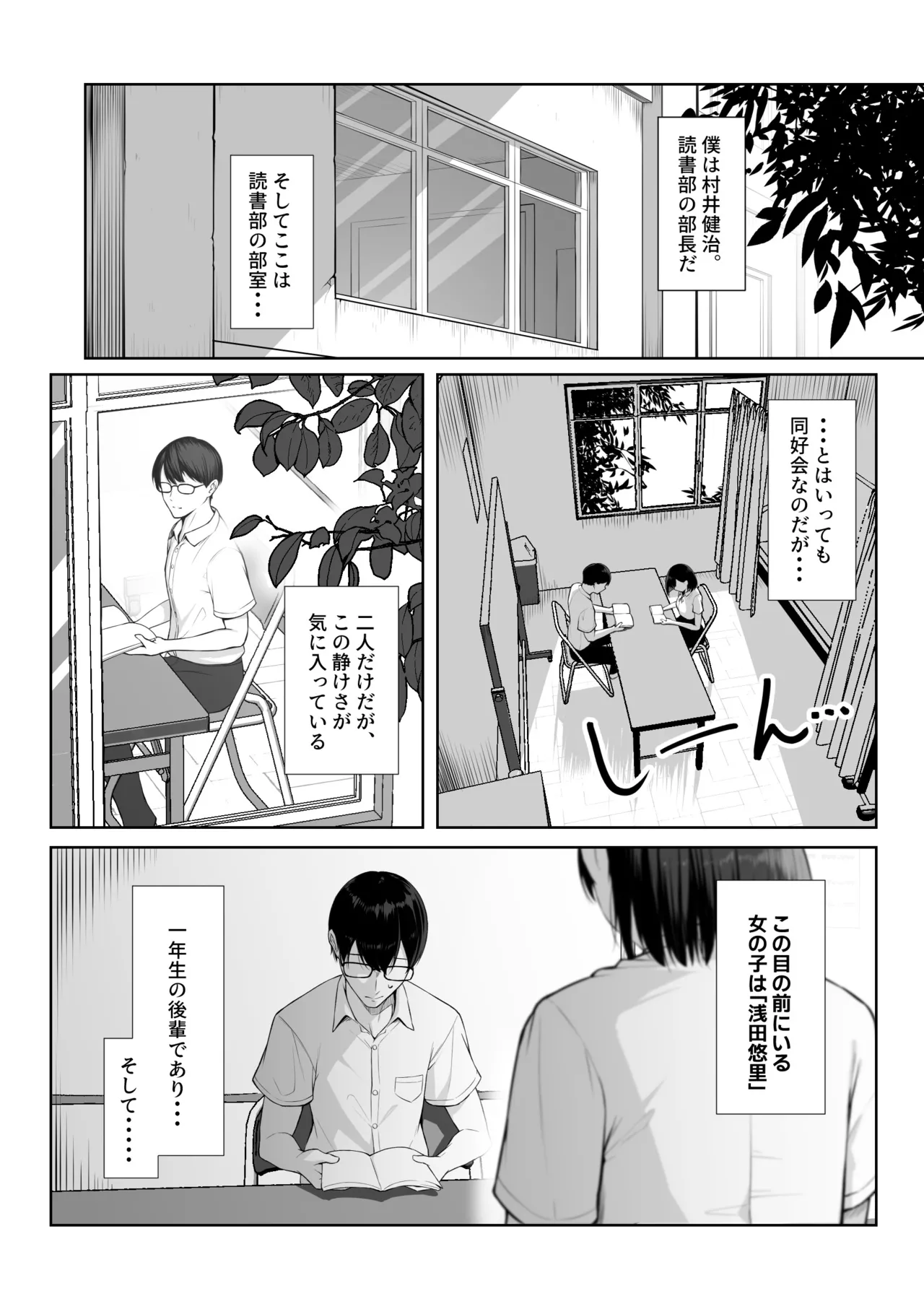 先輩のために、抱かれます。 Page.2