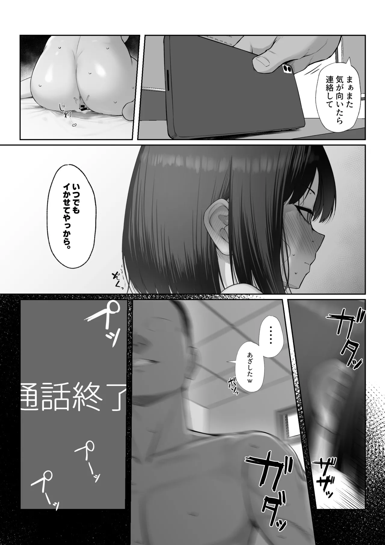 先輩のために、抱かれます。 Page.66