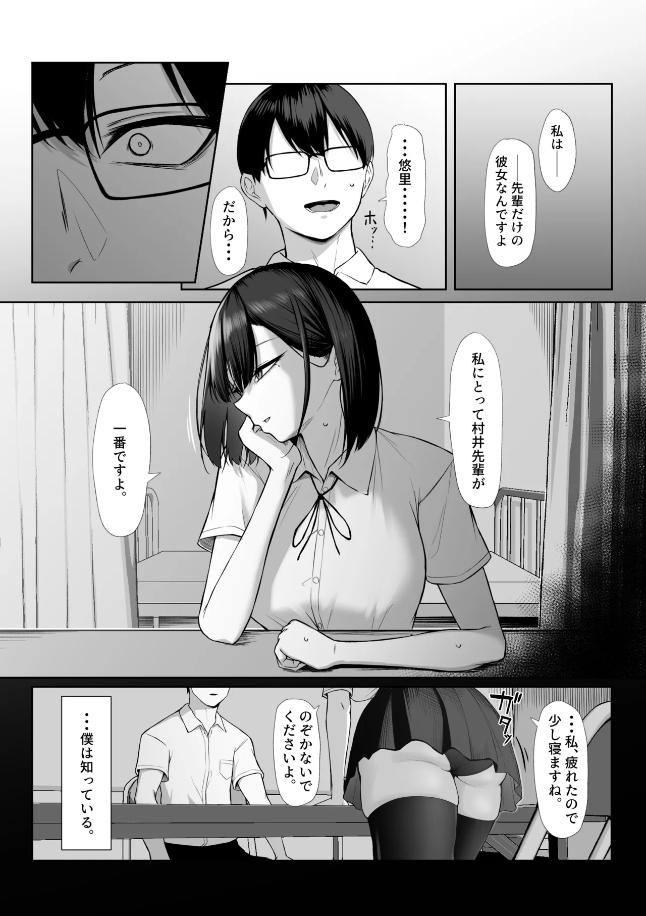 先輩のために、抱かれます。 Page.70