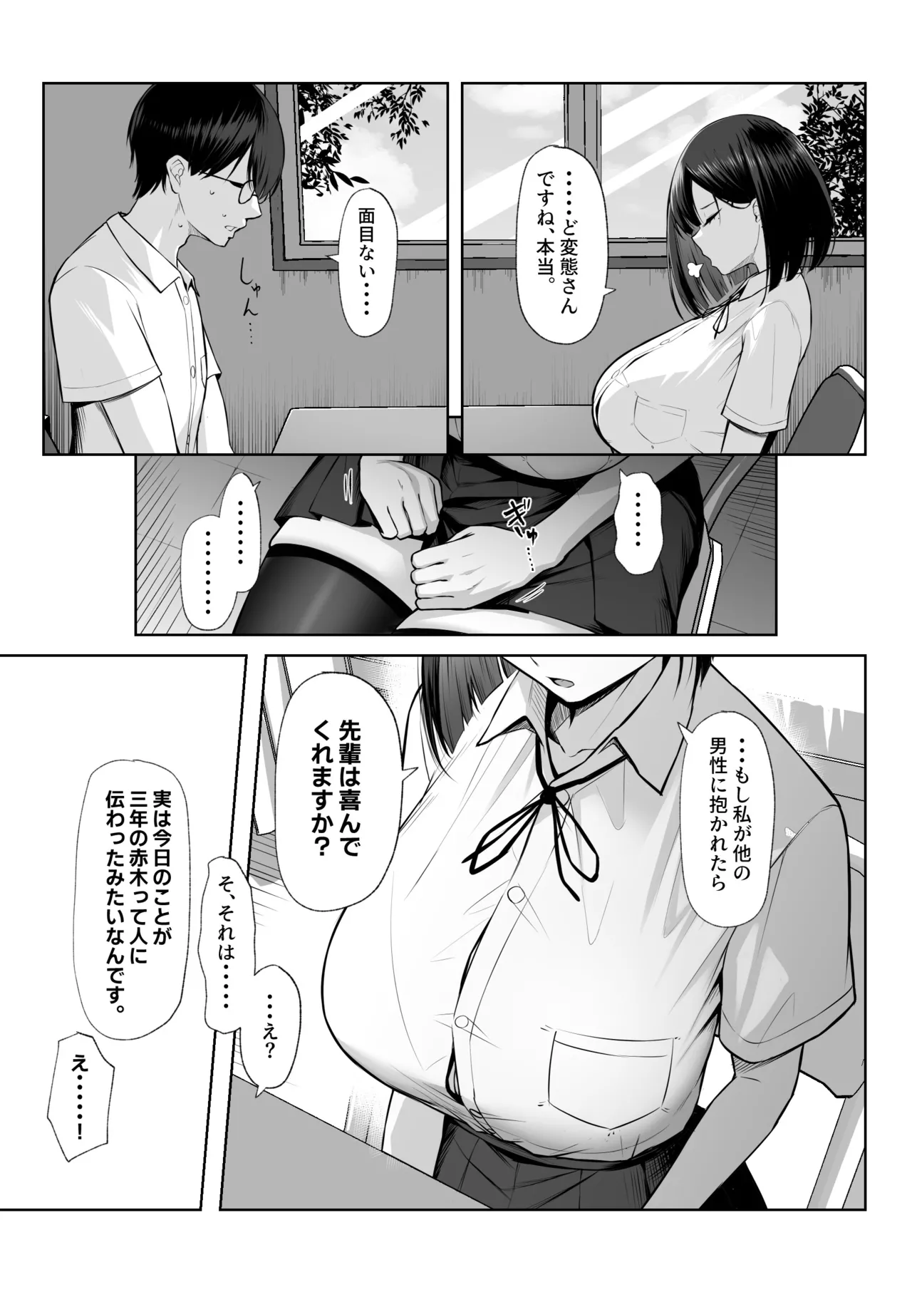 先輩のために、抱かれます。 Page.8
