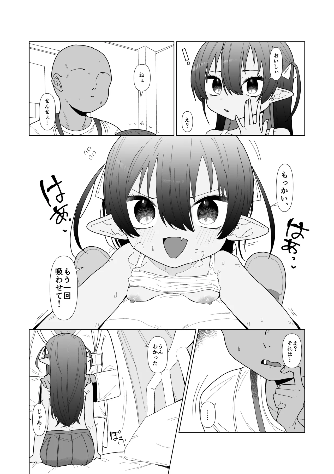 吸血鬼の診療録 Page.13