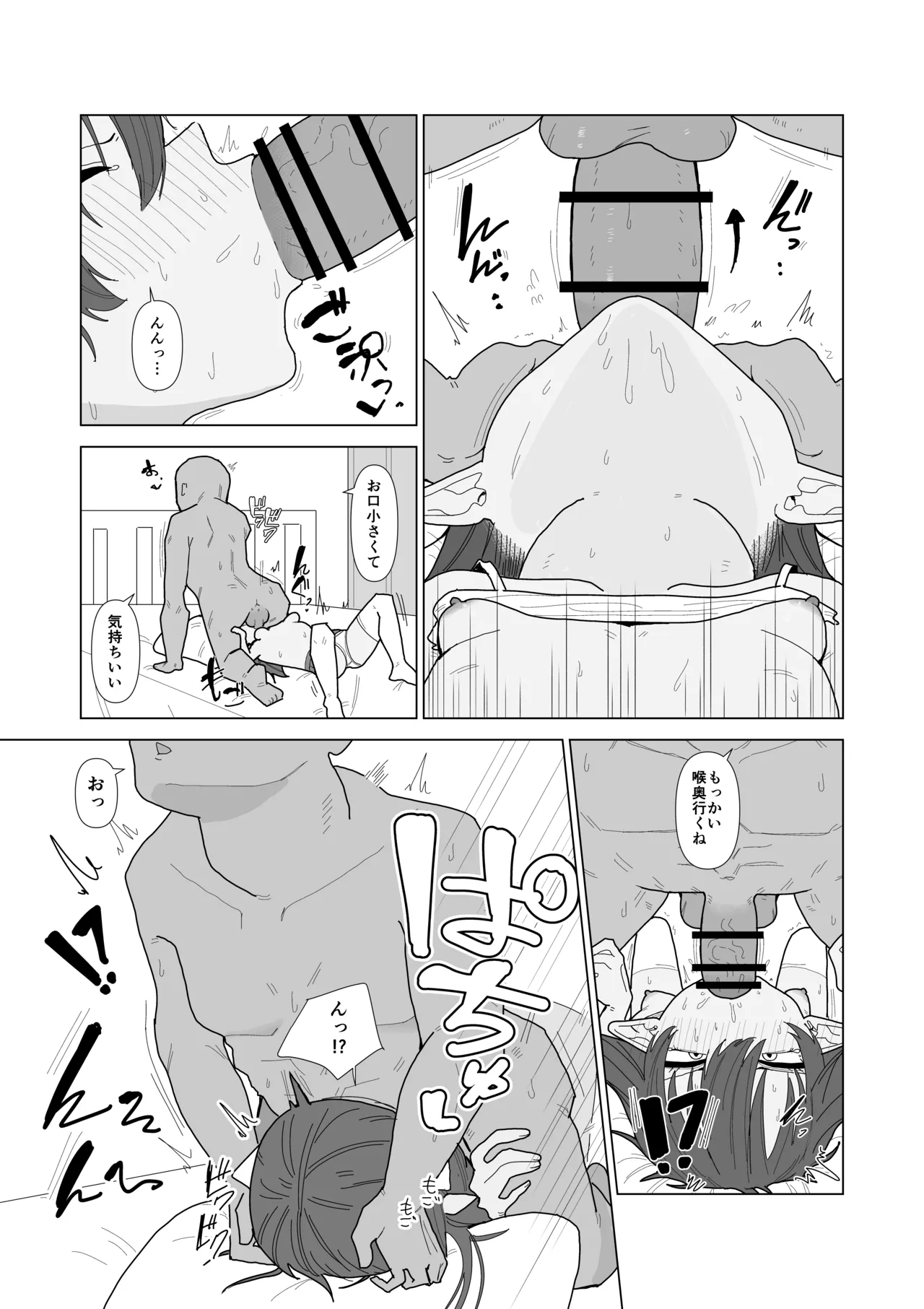吸血鬼の診療録 Page.18