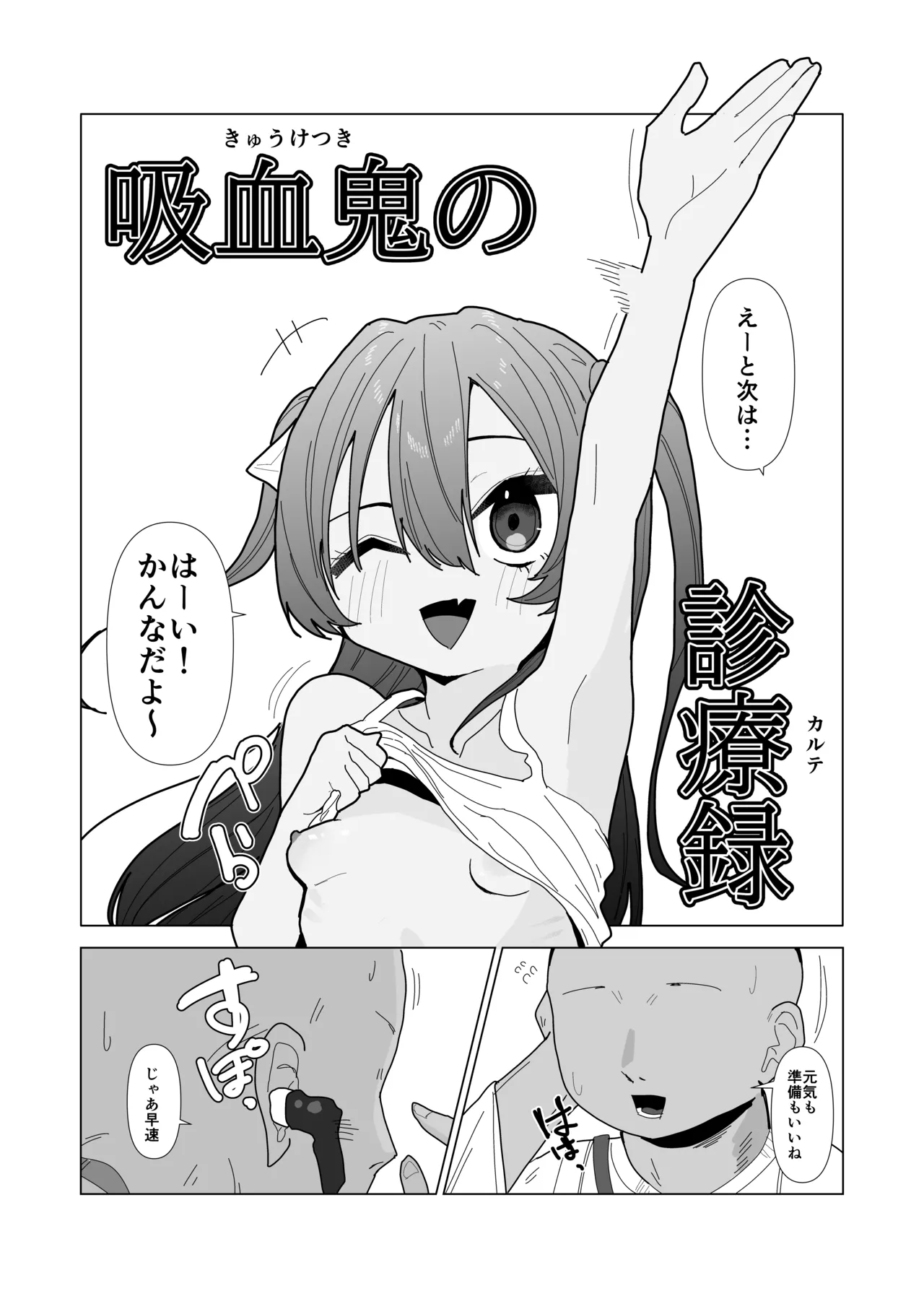吸血鬼の診療録 Page.2