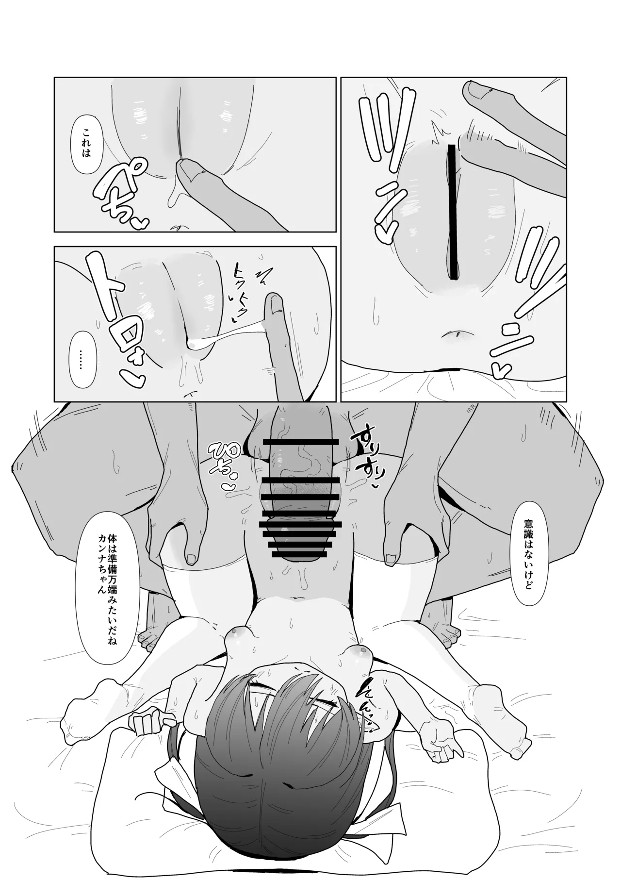 吸血鬼の診療録 Page.22