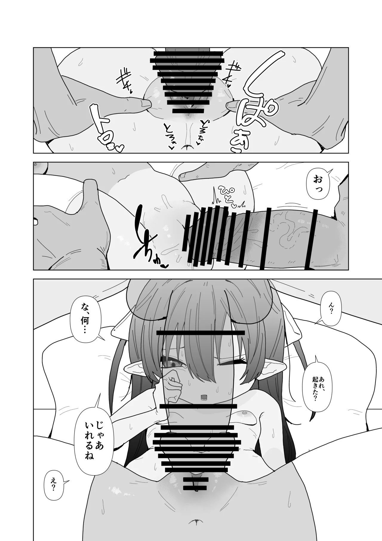 吸血鬼の診療録 Page.23