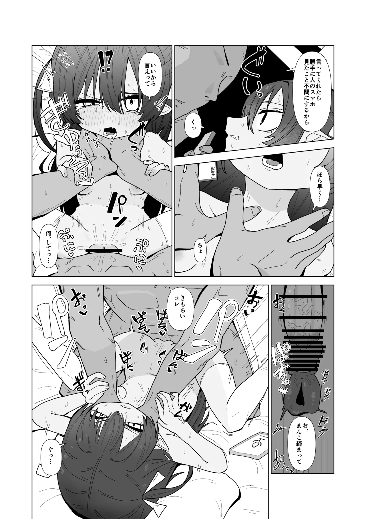 吸血鬼の診療録 Page.27