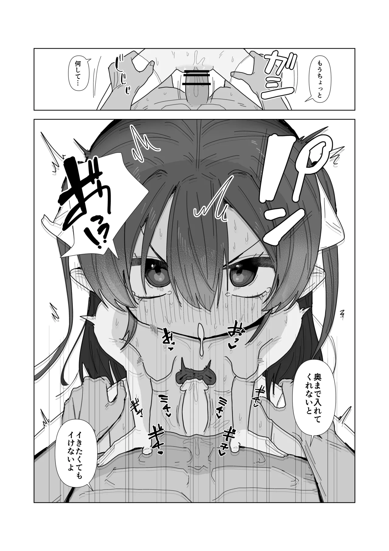 吸血鬼の診療録 Page.35