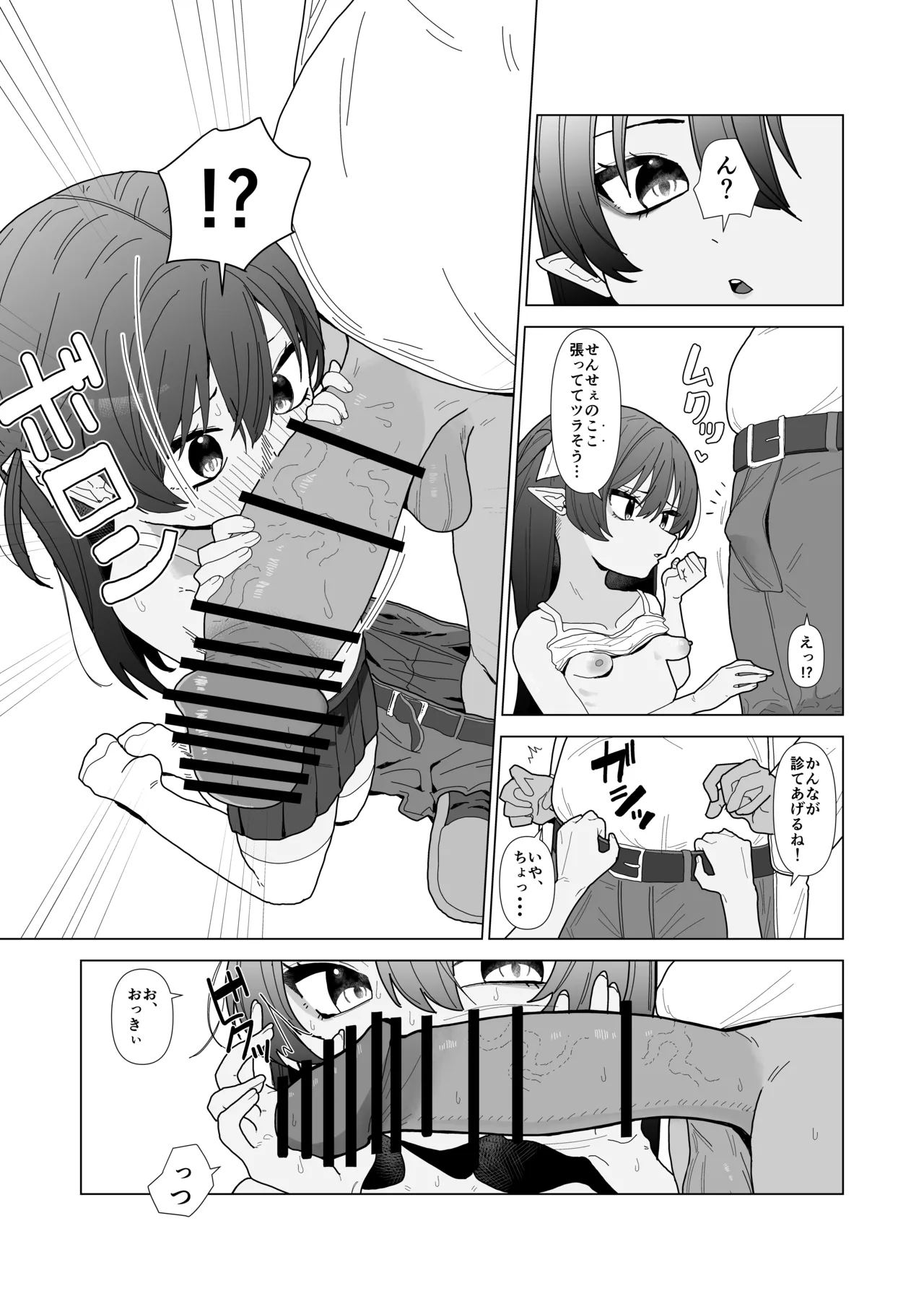 吸血鬼の診療録 Page.6