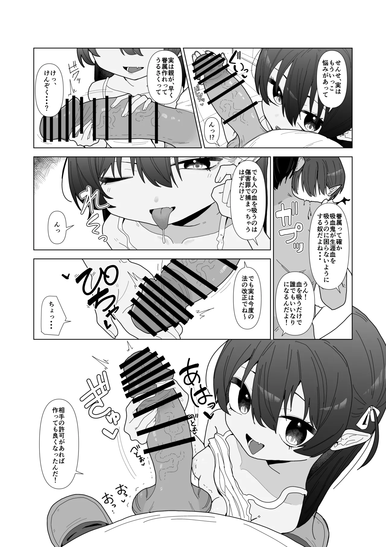 吸血鬼の診療録 Page.7