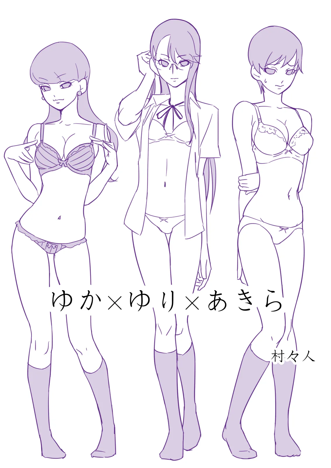 ゆかゆりあきら Page.2