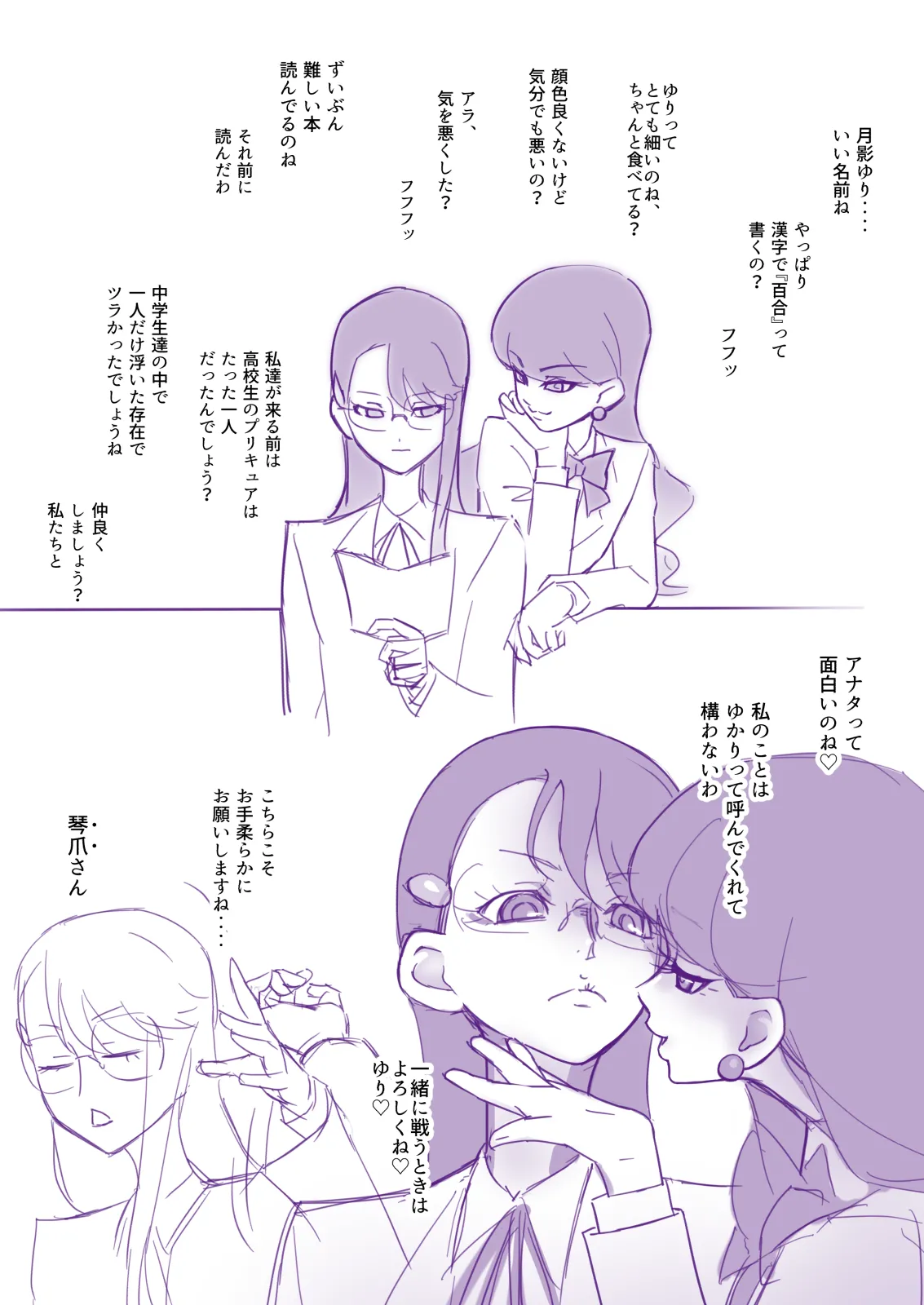 ゆかゆりあきら Page.3