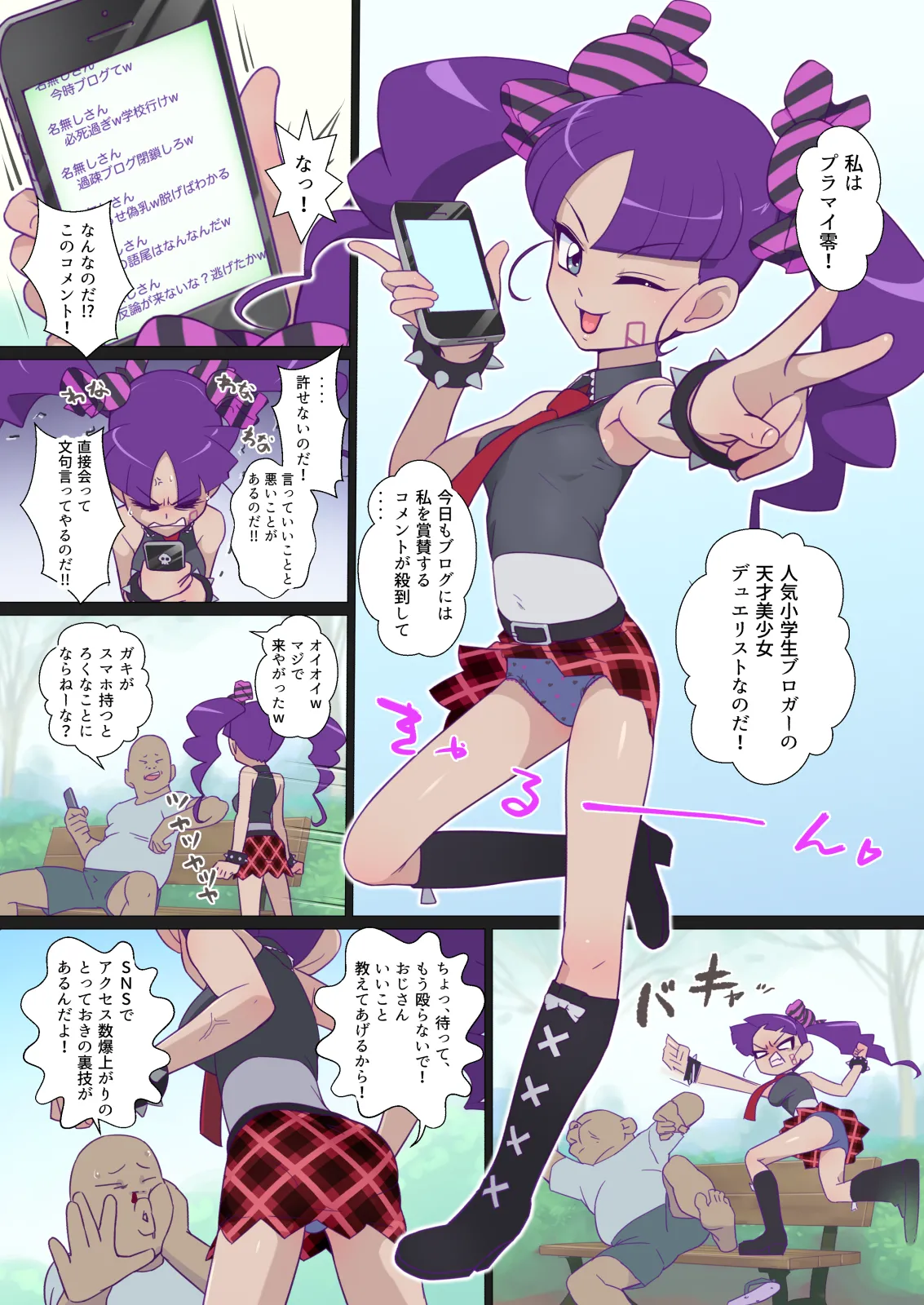 プラグ埋没零ちゃんねる Page.3