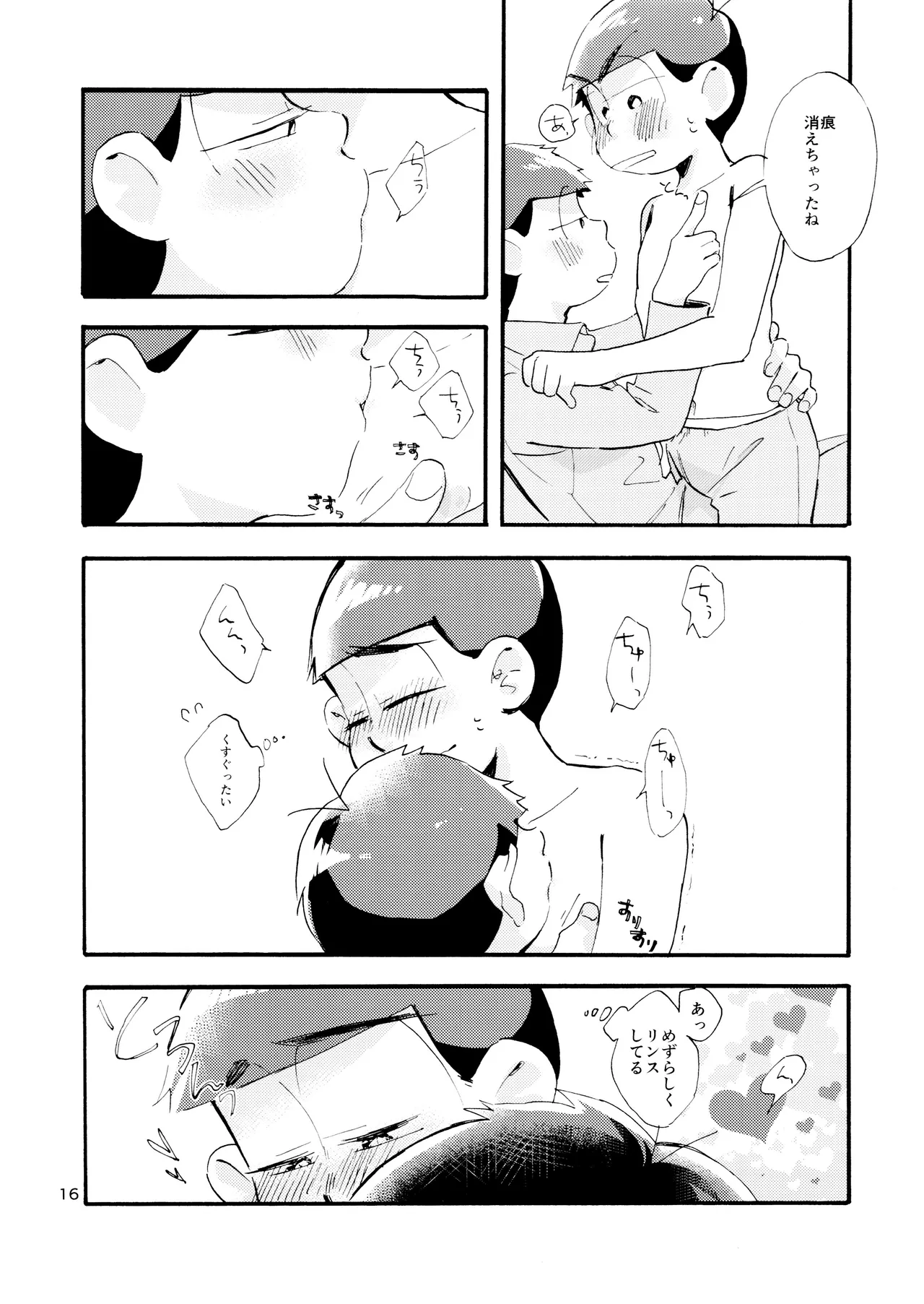 松野家次男只今キスに夢中! Page.17