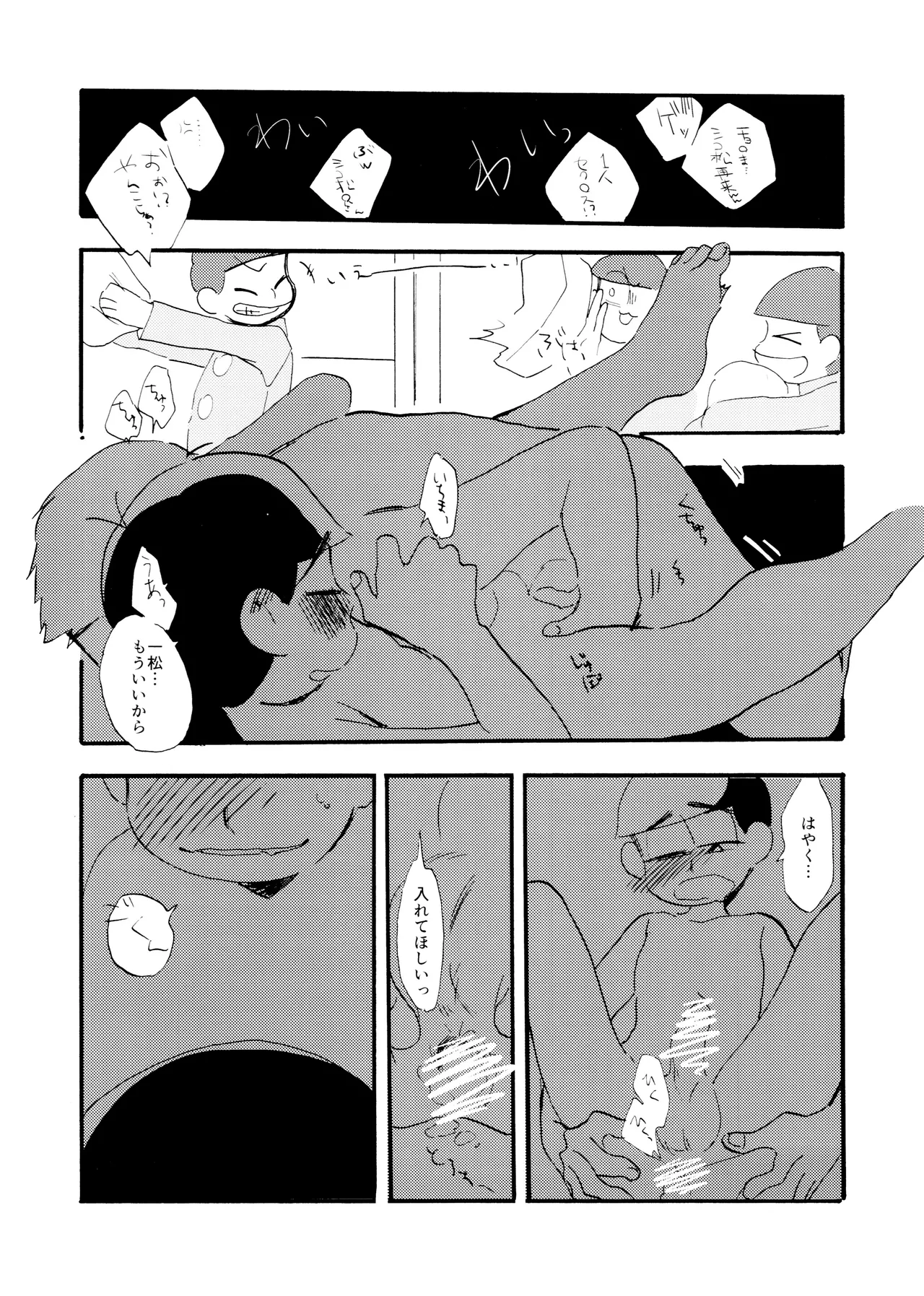 松野家次男只今キスに夢中! Page.23