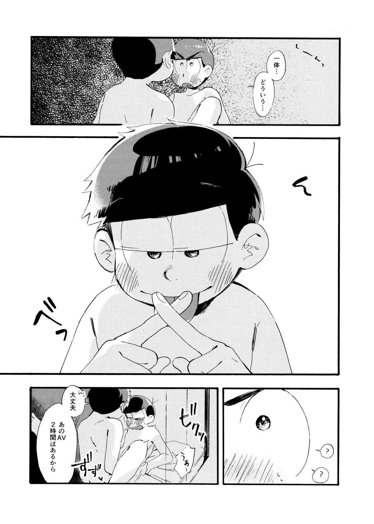 松野家次男只今キスに夢中! Page.29